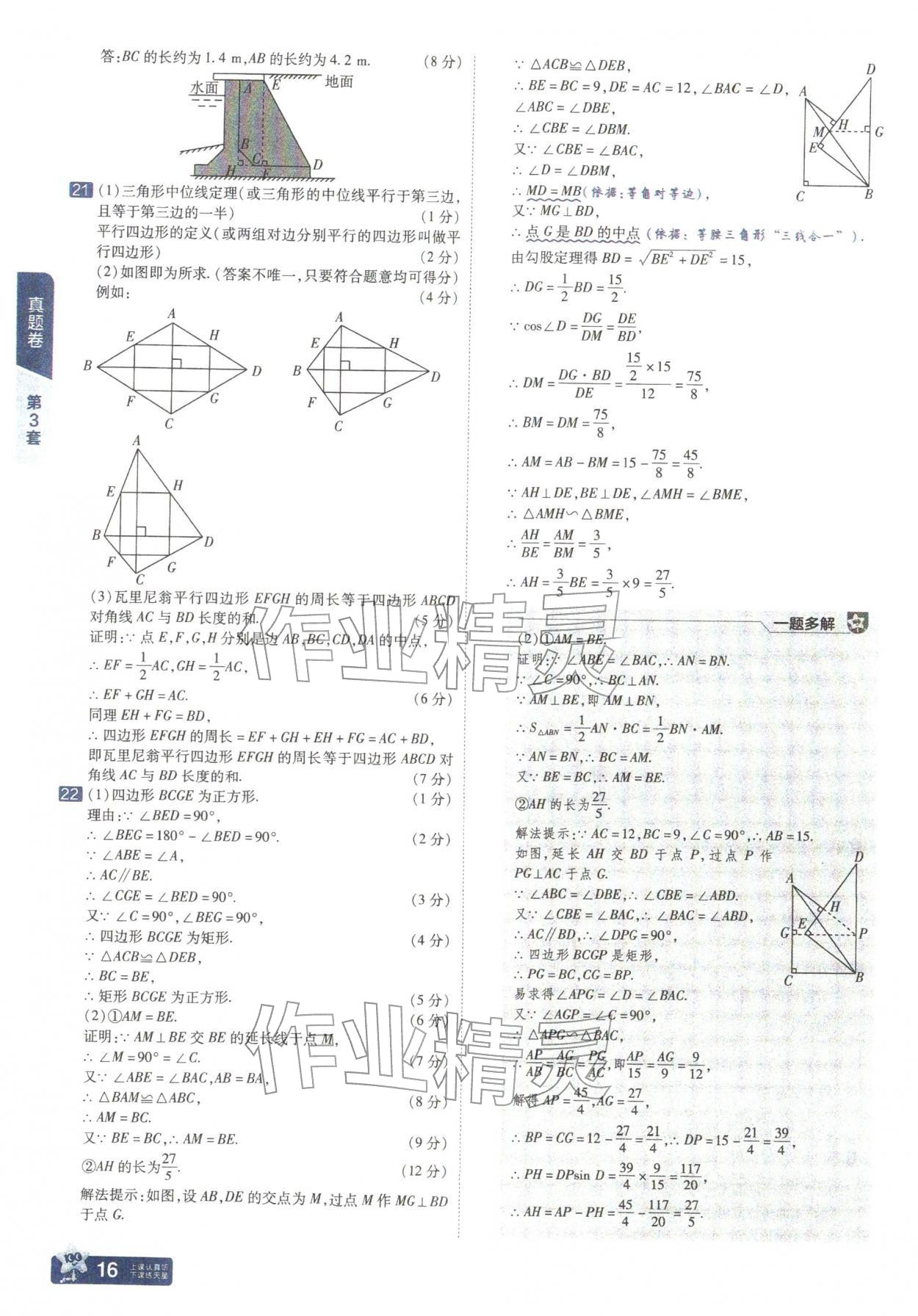 2026年金考卷中考45套汇编数学山西专版&nbsp;参考答案第16页
