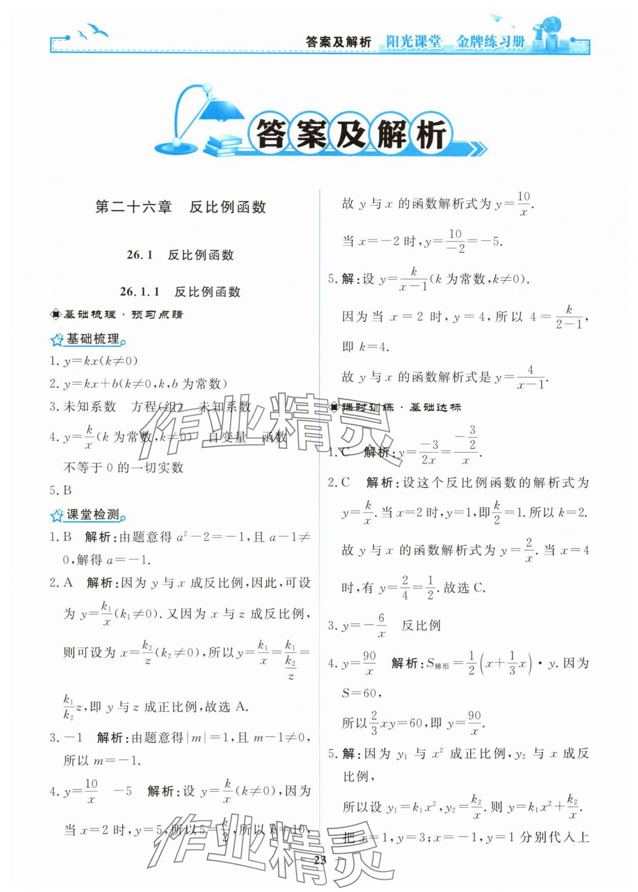 2025年阳光课堂金牌练习册九年级数学下册人教版 第1页