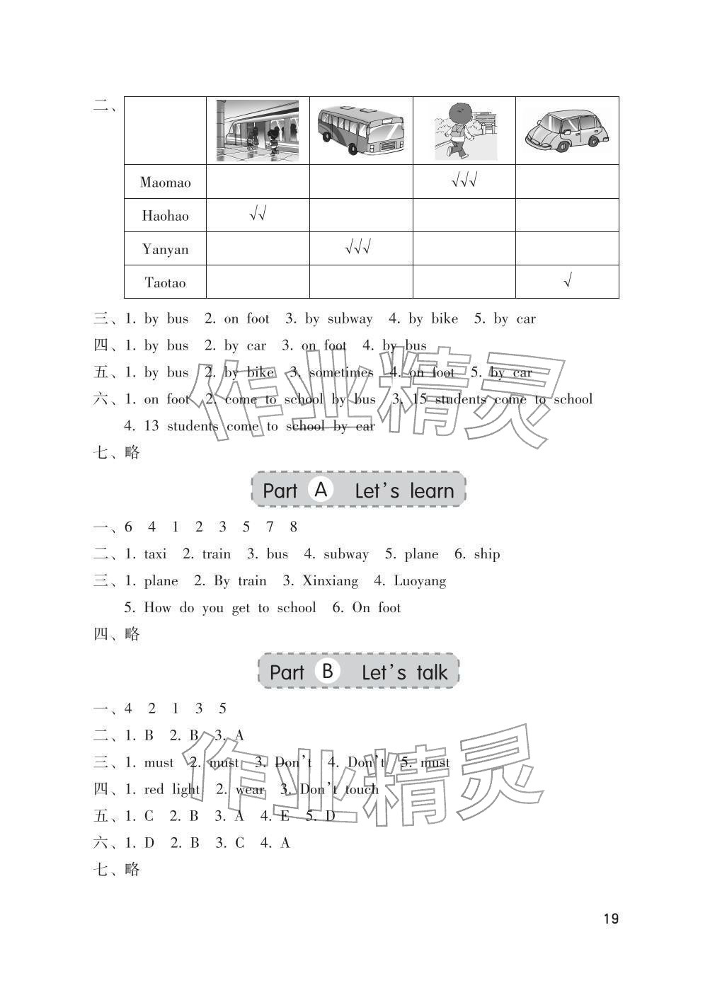 2025年同步練習冊海燕出版社六年級英語上冊人教版&nbsp;參考答案第3頁