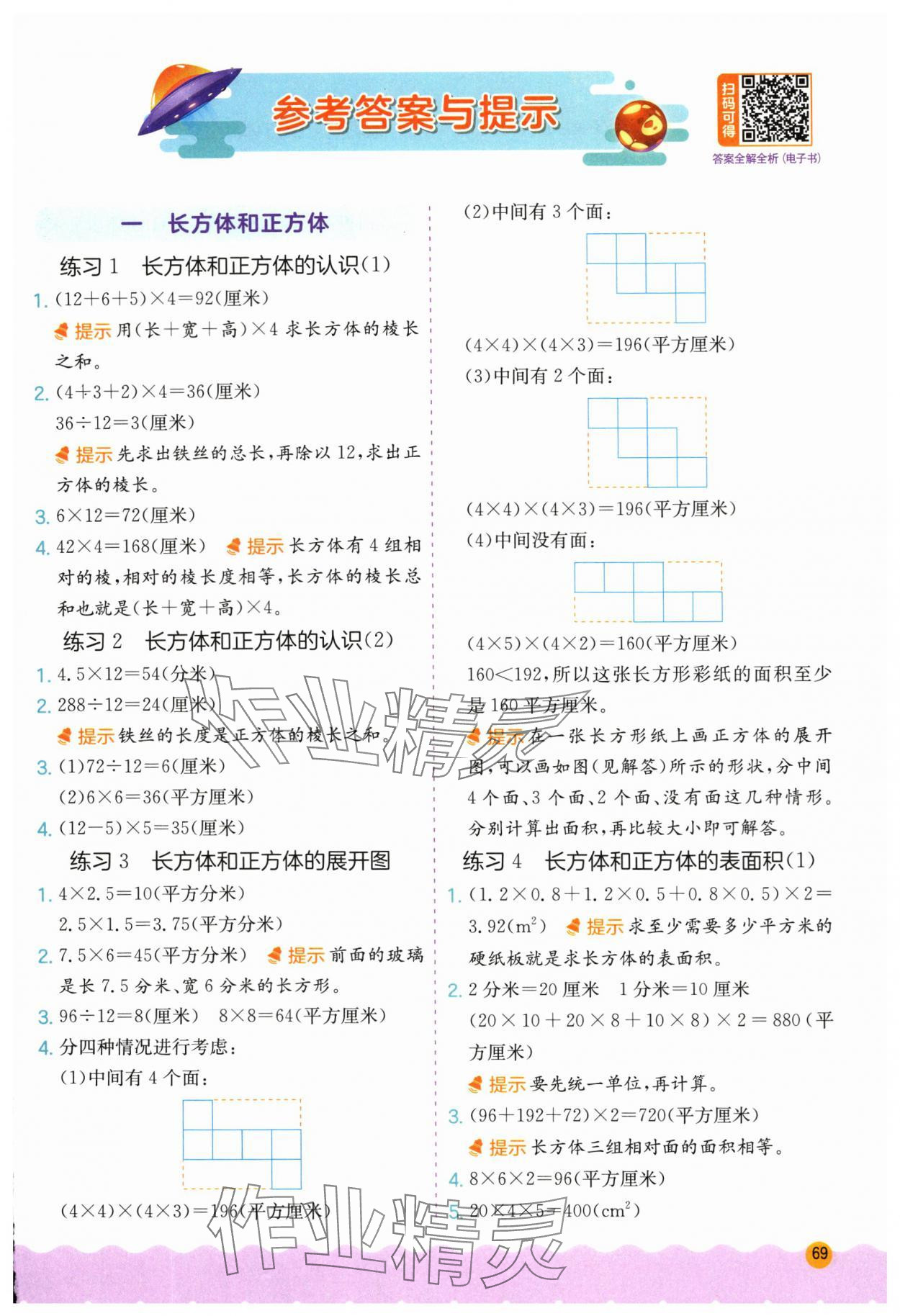 2024年春雨教育解题高手六年级数学上册江苏教育版 第1页