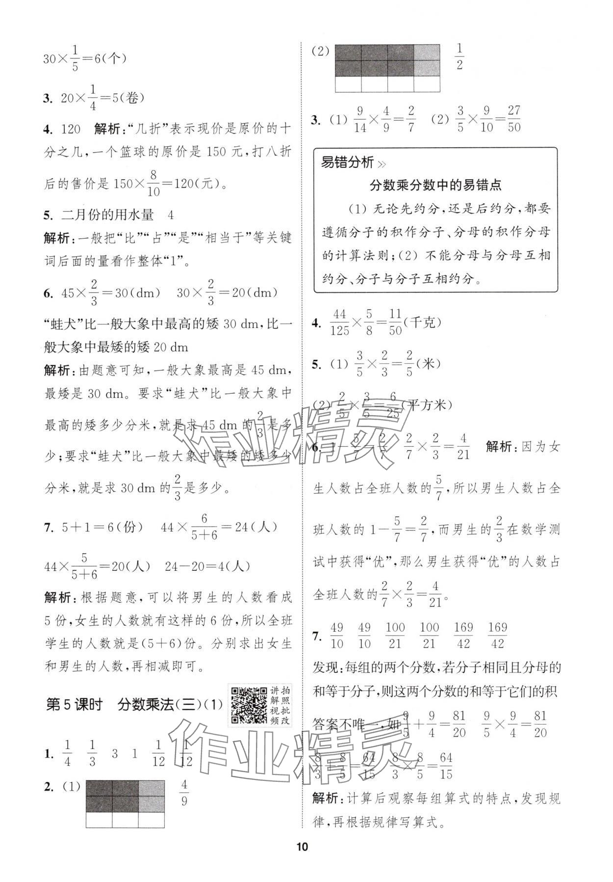 2025年拔尖特訓五年級數(shù)學下冊北師大版 第10頁