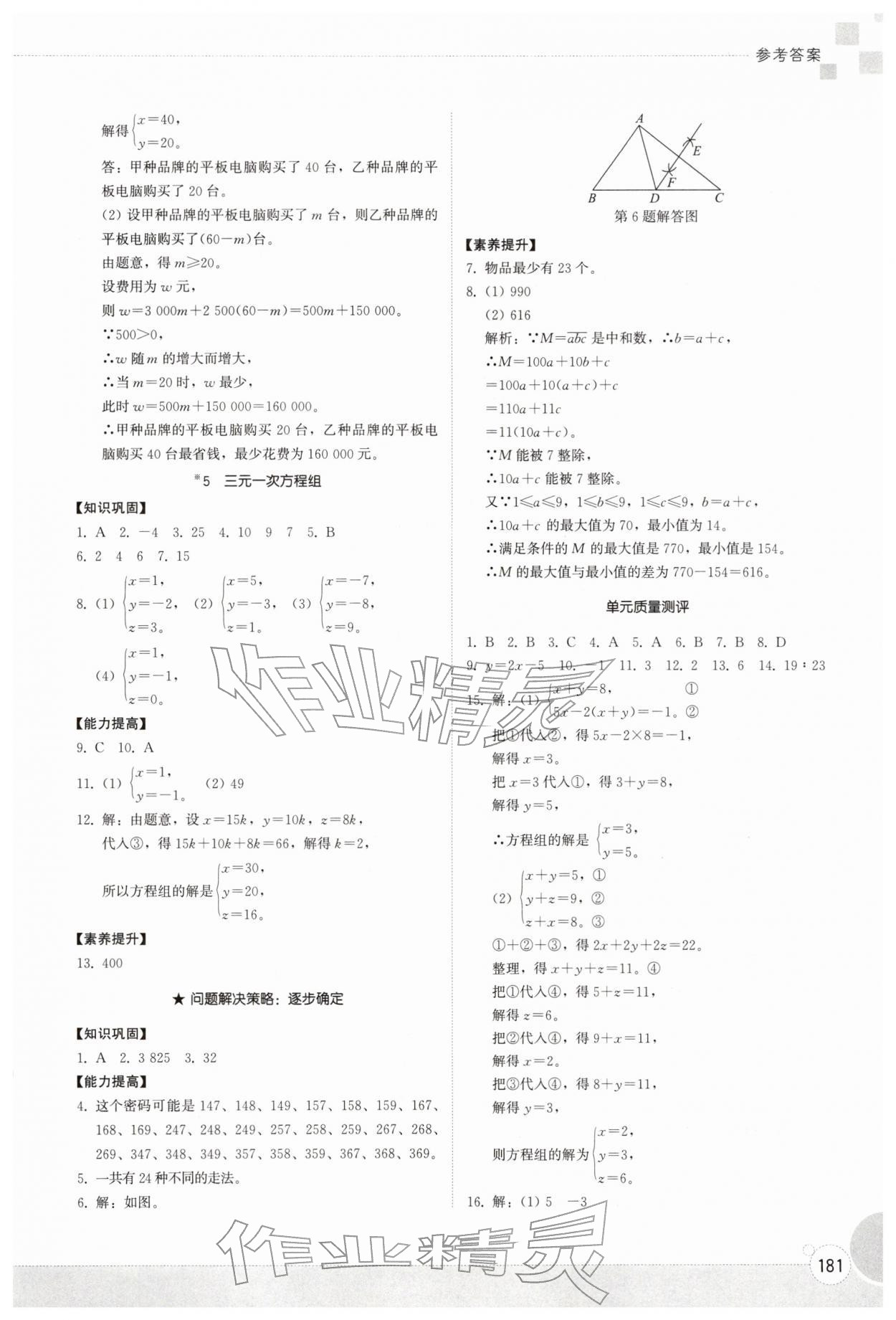 2026年同步练习册山东教育出版社七年级数学下册鲁教版五四制&nbsp;第5页