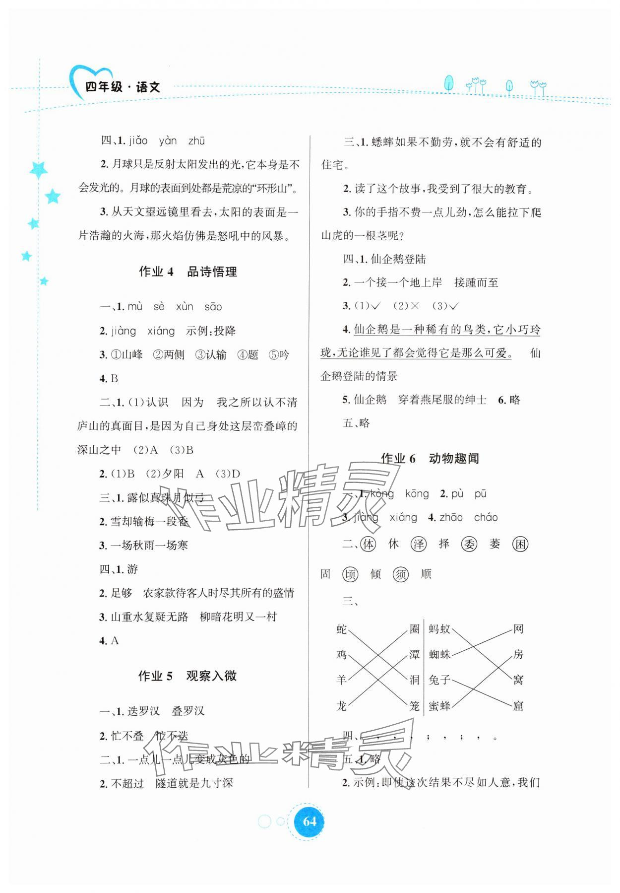 2025年寒假園地知識出版社四年級語文人教版 第2頁