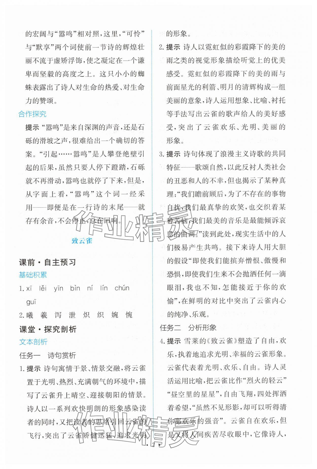 2024年能力培養(yǎng)與測試語文必修上冊人教版 參考答案第6頁