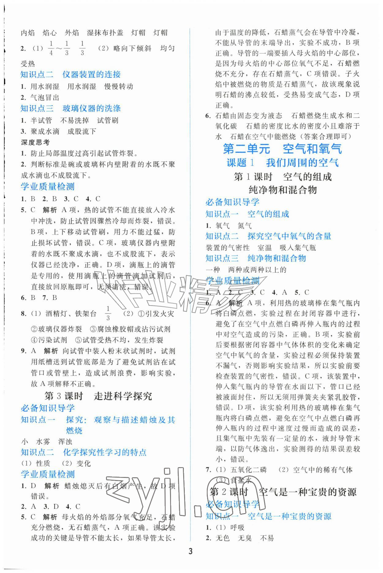 2026年同步轻松练习九年级化学上册人教版精编版&nbsp;参考答案第2页