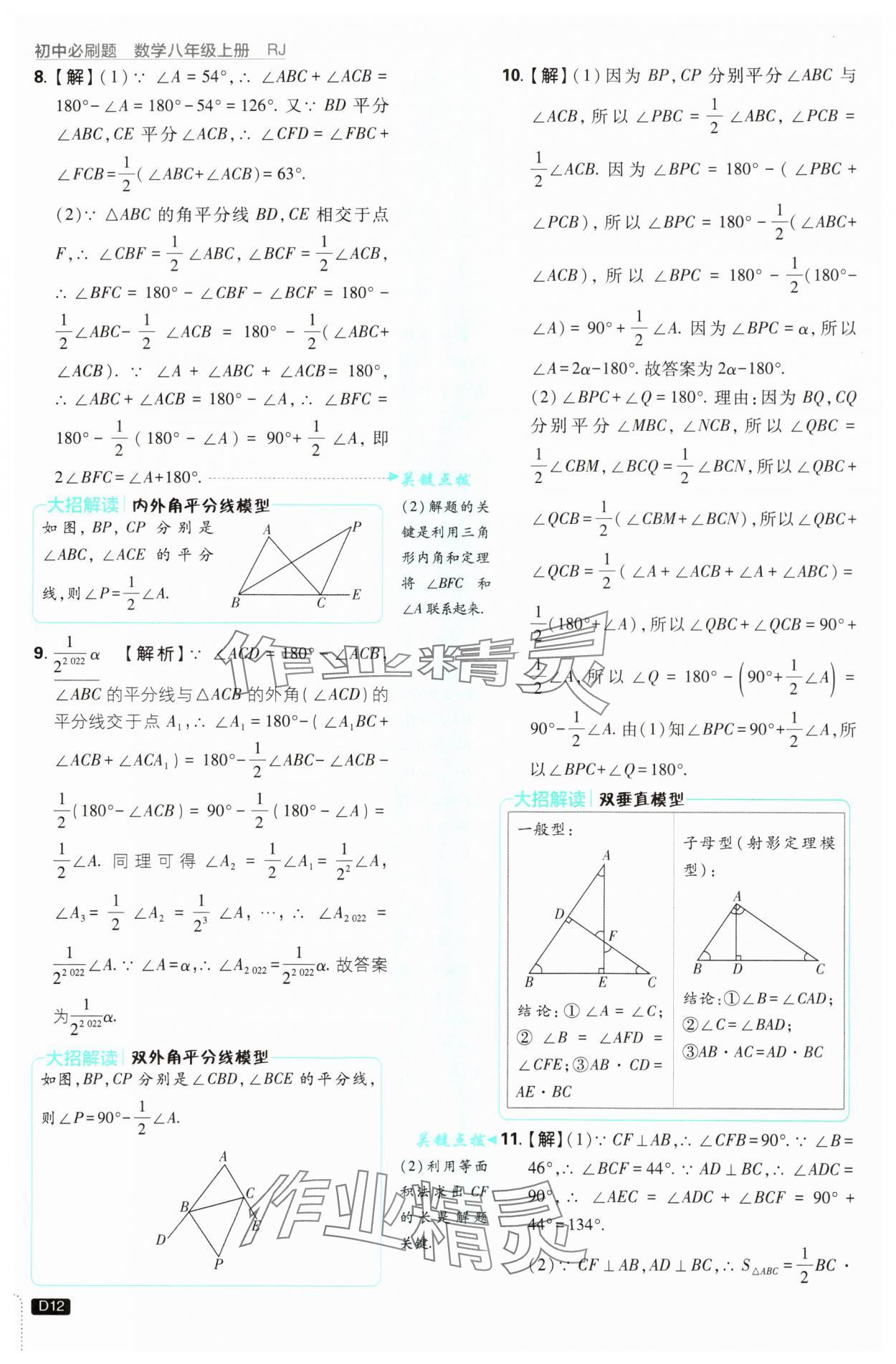 2025年初中必刷題八年級數學上冊人教版 參考答案第12頁
