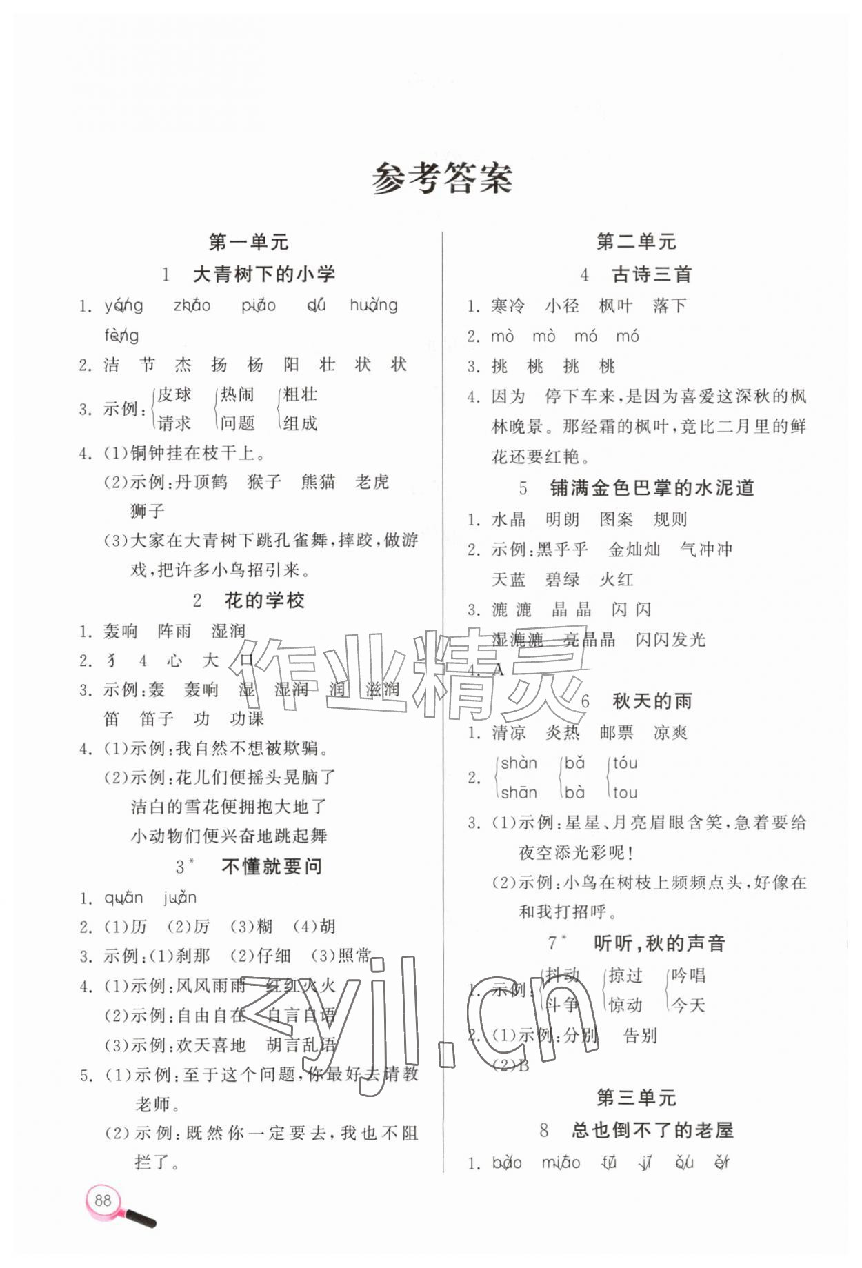 2026年字词句天天练三年级上册人教版&nbsp;参考答案第1页