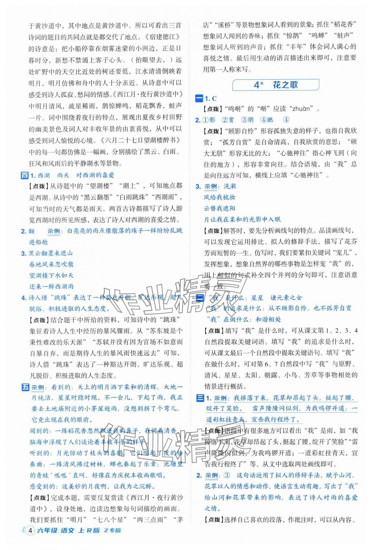 2025年綜合應(yīng)用創(chuàng)新題典中點(diǎn)六年級(jí)語(yǔ)文上冊(cè)人教版浙江專版 第4頁(yè)