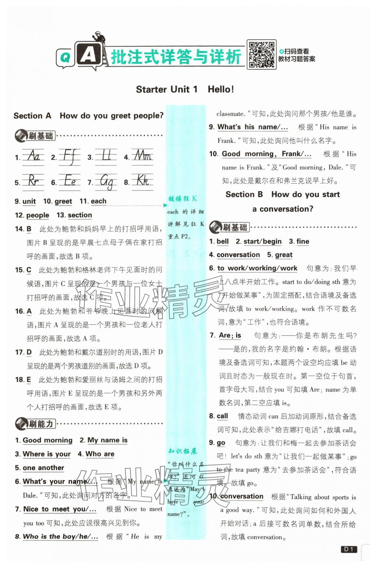 2024年初中必刷題七年級(jí)英語(yǔ)上冊(cè)人教版 參考答案第1頁(yè)