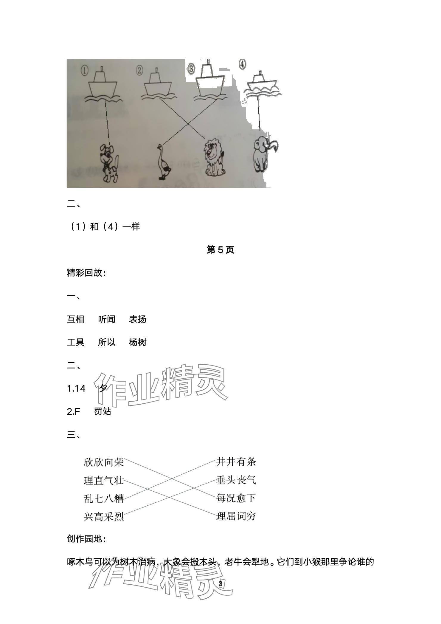 2025年寒假假期快樂(lè)練南方出版社三年級(jí) 參考答案第3頁(yè)