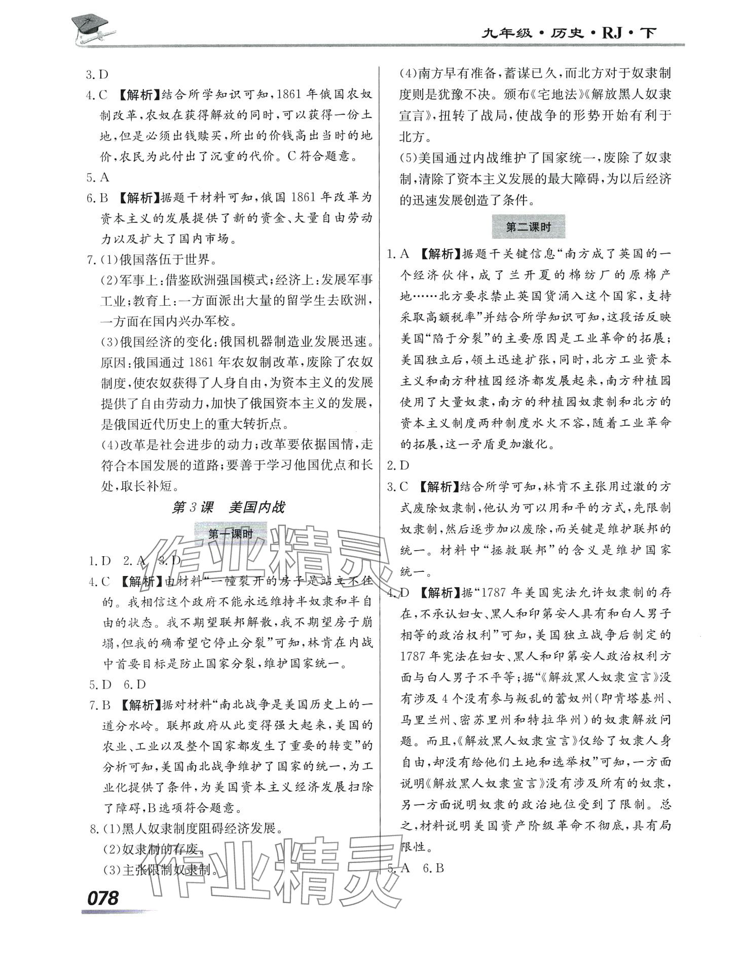 2024年學(xué)考A加課堂檢測(cè)10分鐘九年級(jí)歷史下冊(cè)人教版 第2頁(yè)