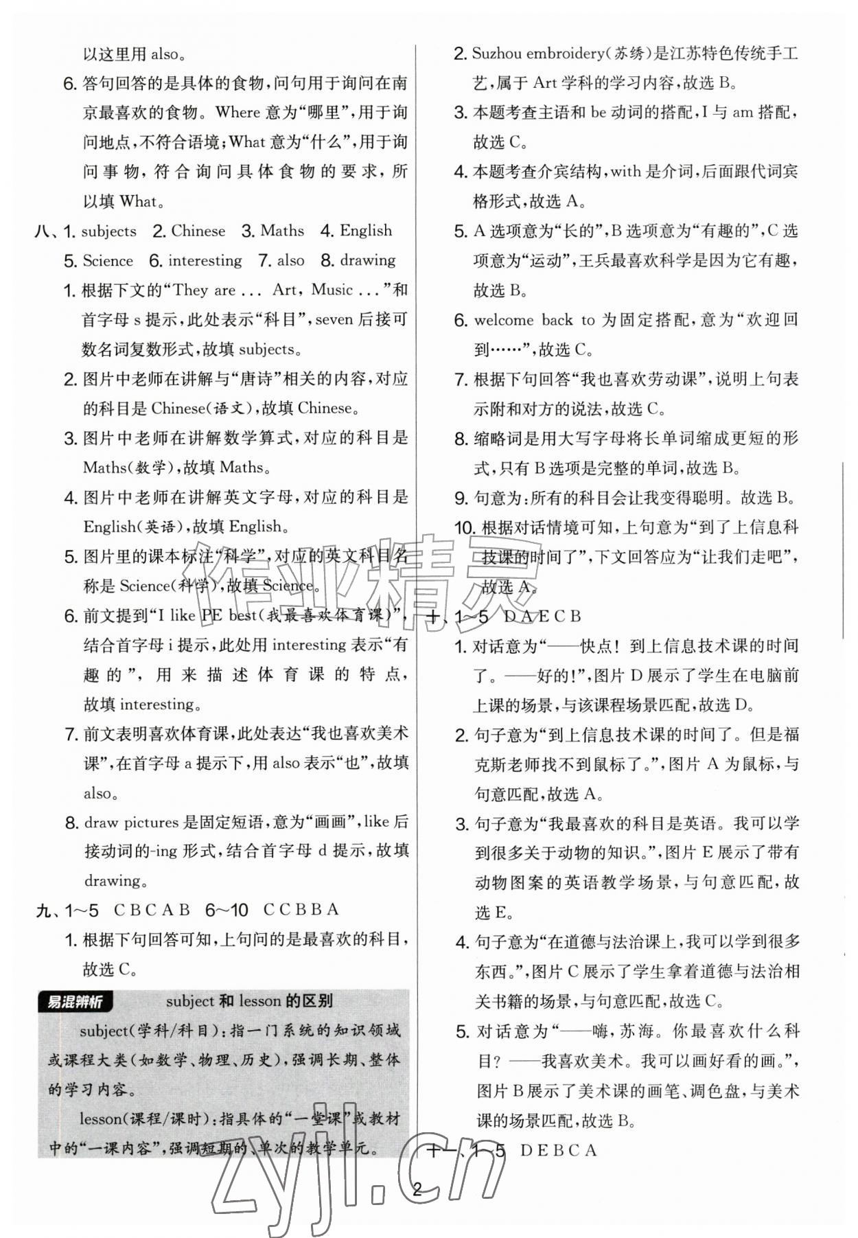 2026年实验班提优大考卷四年级英语上册译林版&nbsp;第2页