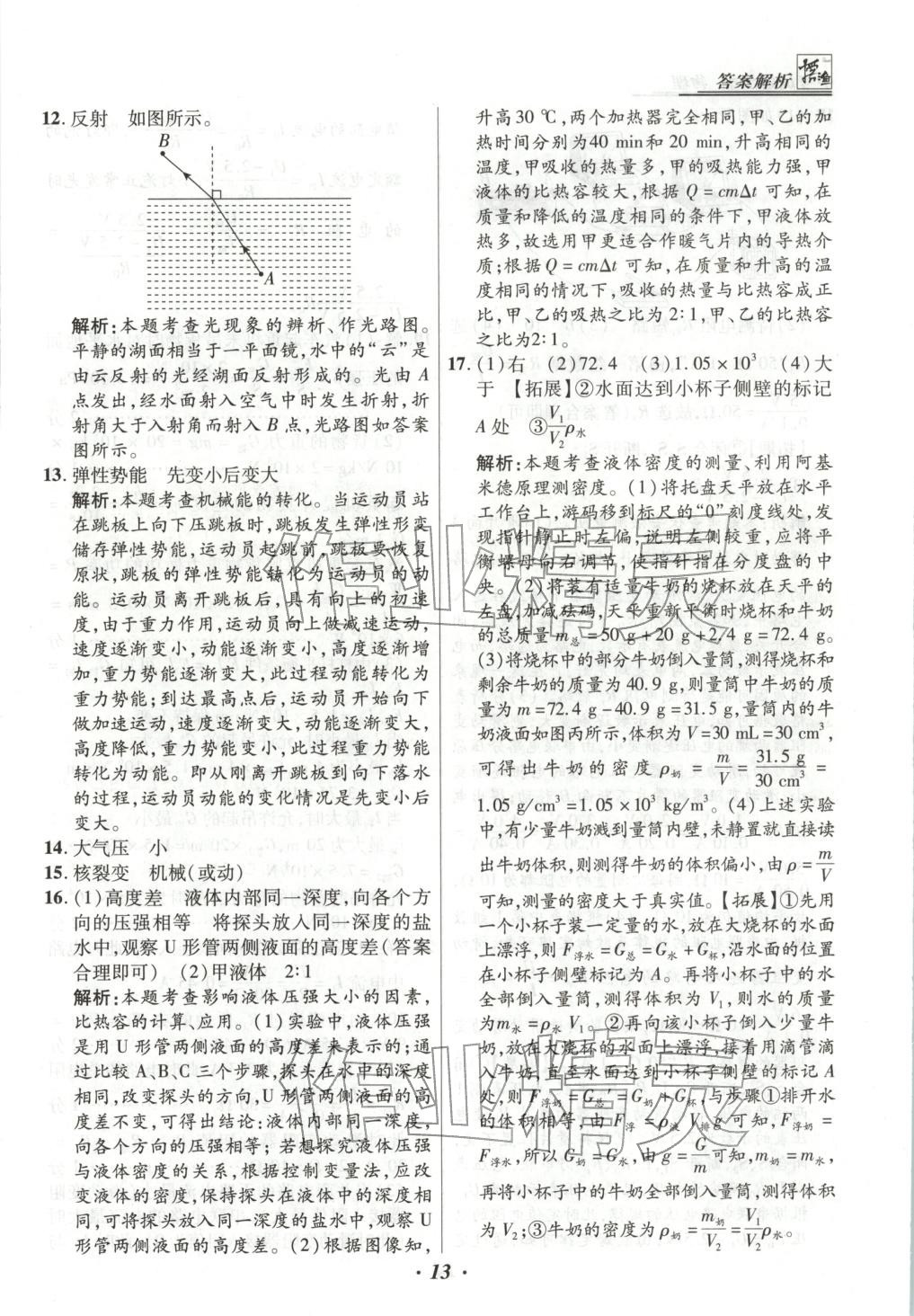 2025年授之以渔中考试题汇编九年级物理全一册人教版河北专版 第13页