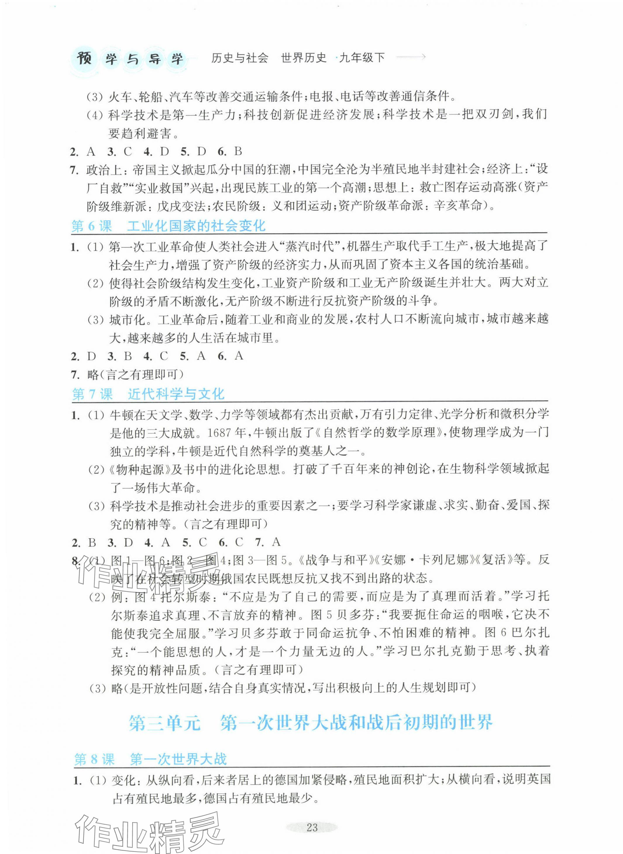 2025年預學與導學九年級歷史下冊人教版 第3頁