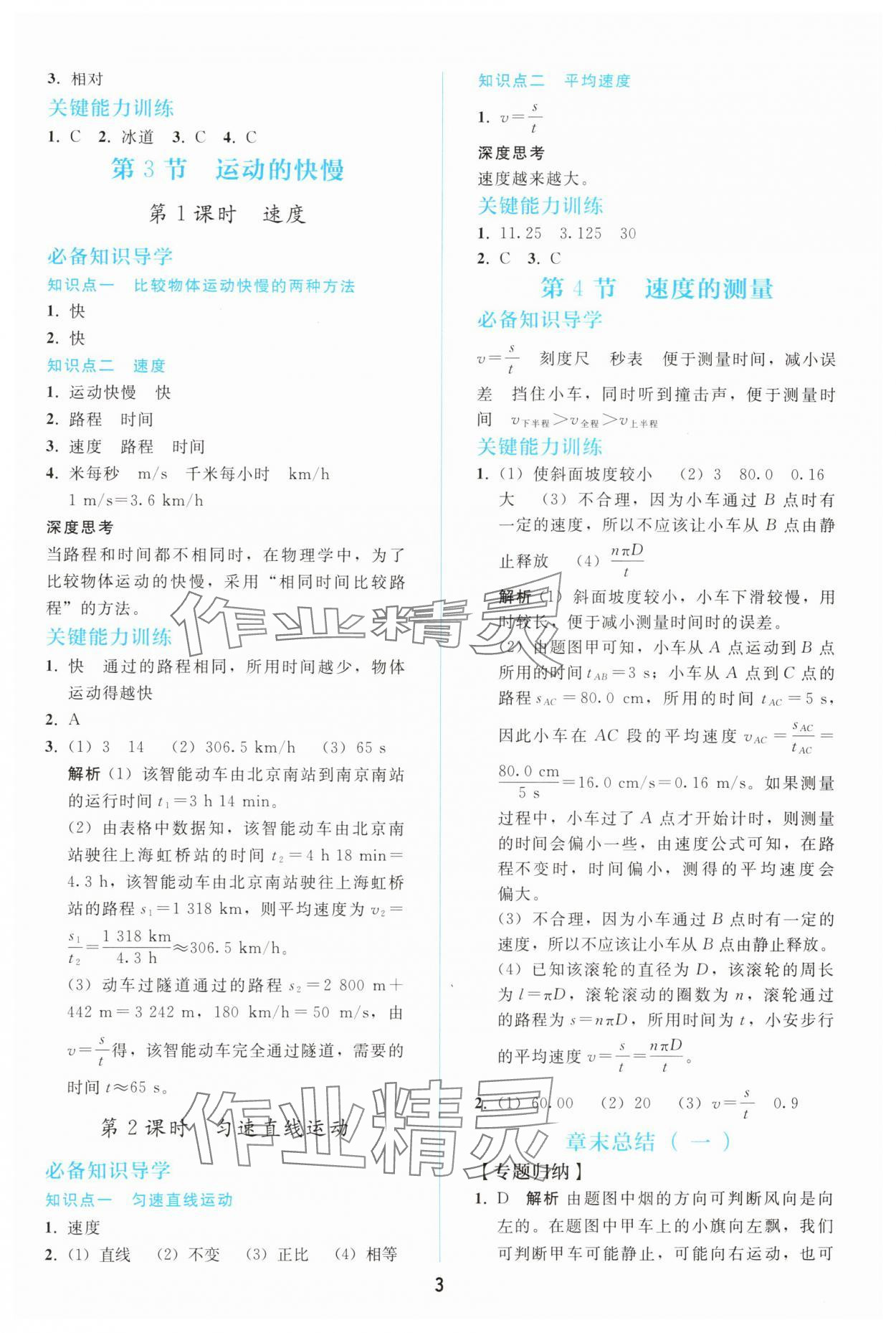 2025年同步轻松练习八年级物理上册人教版辽宁专版 参考答案第2页