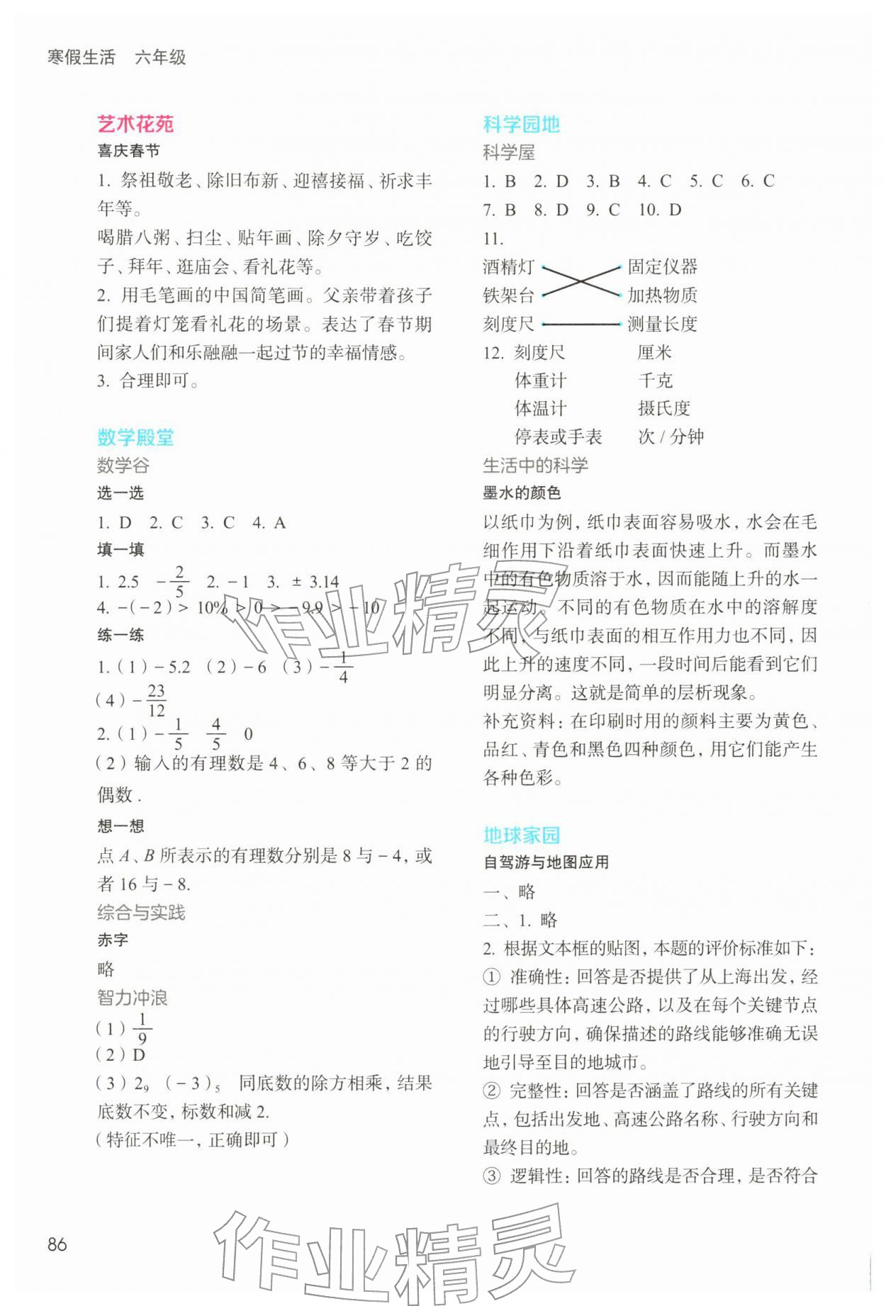 2026年寒假生活上海专用六年级&nbsp;参考答案第2页