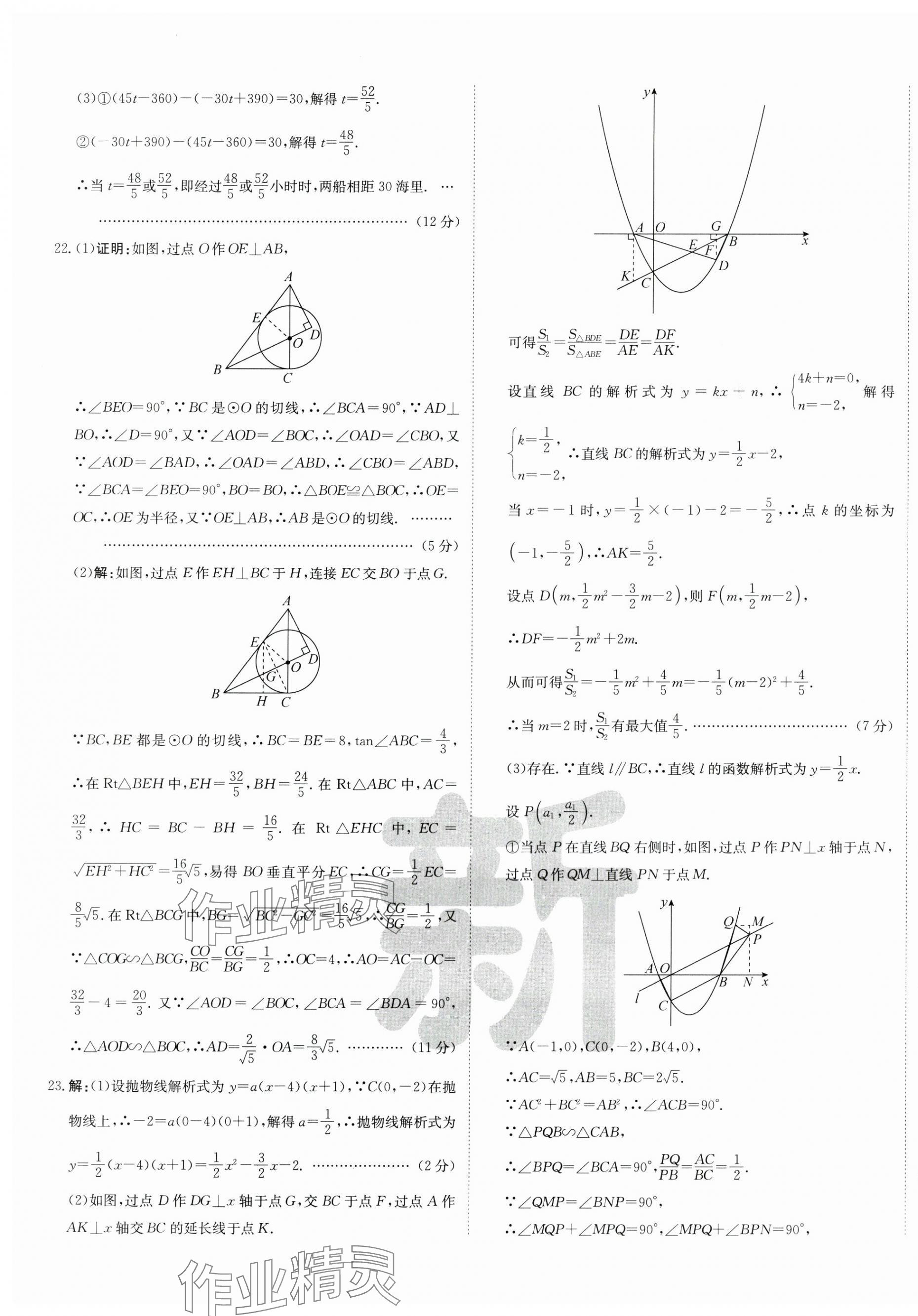 2025年新疆中考真题卷数学&nbsp;第13页