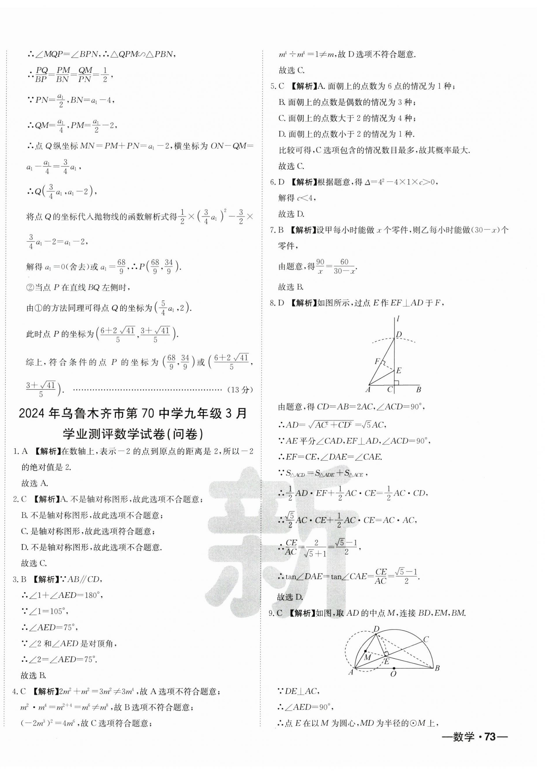2025年新疆中考真题卷数学&nbsp;第14页