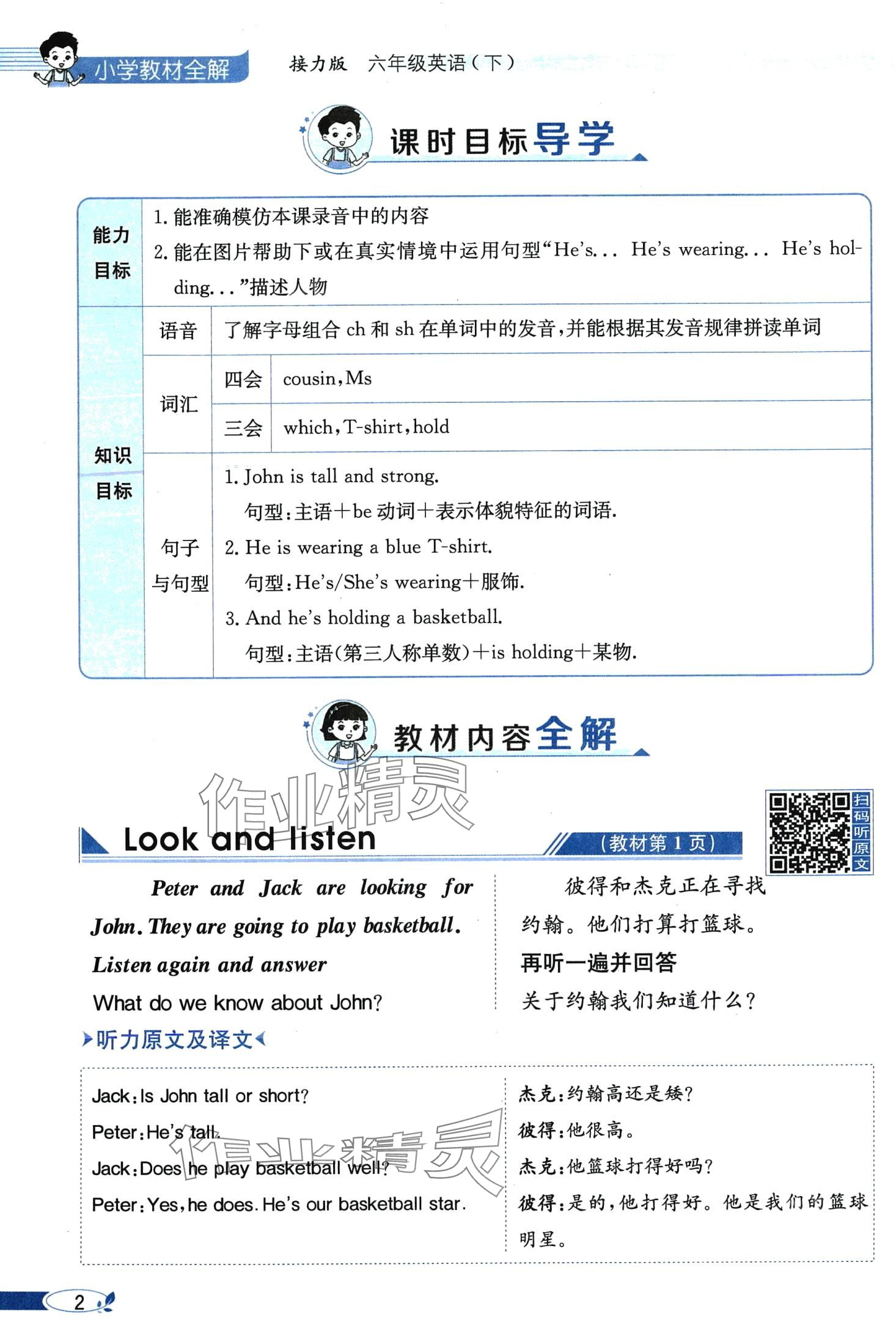 2024年教材课本六年级英语下册接力版 第2页