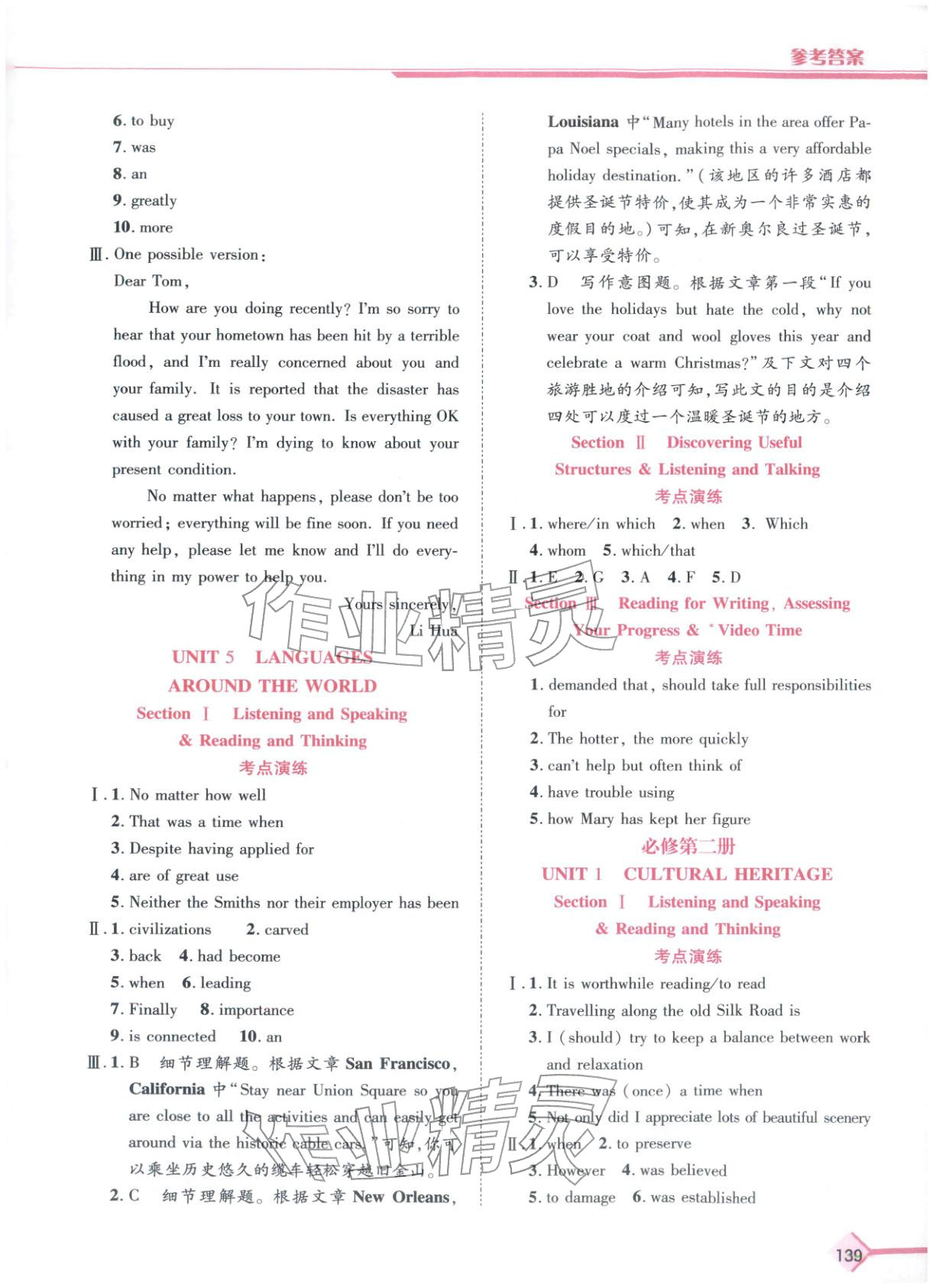 2026年普通高中学业水平考试A+考案英语陕西专版&nbsp;第5页