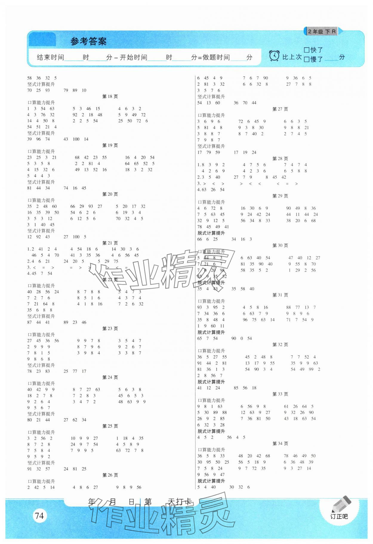 2025年优佳好口算计算能力提升二年级数学下册人教版 参考答案第2页