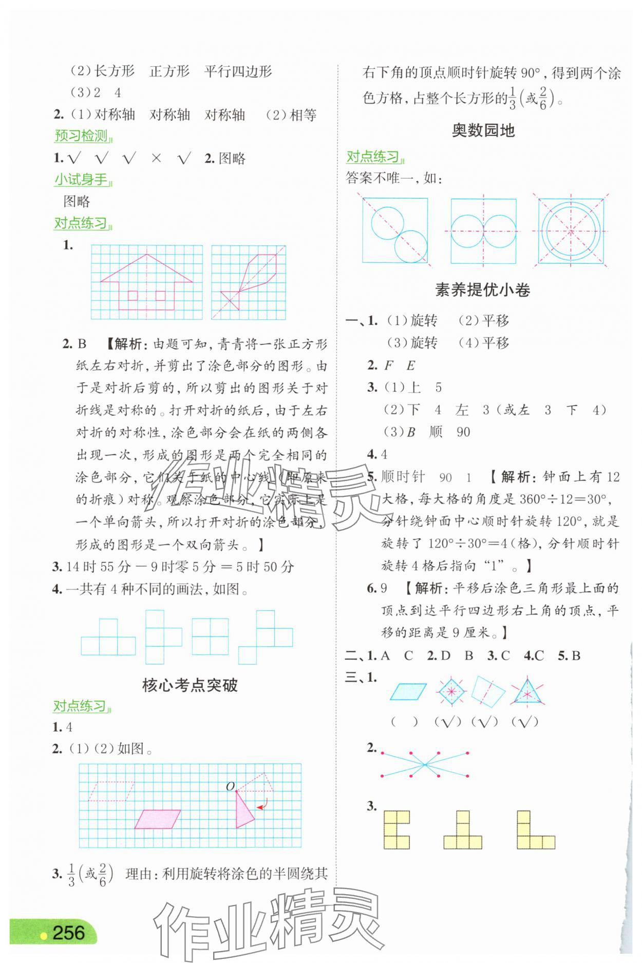 2025年亮点给力课堂笔记四年级数学下册苏教版 第2页