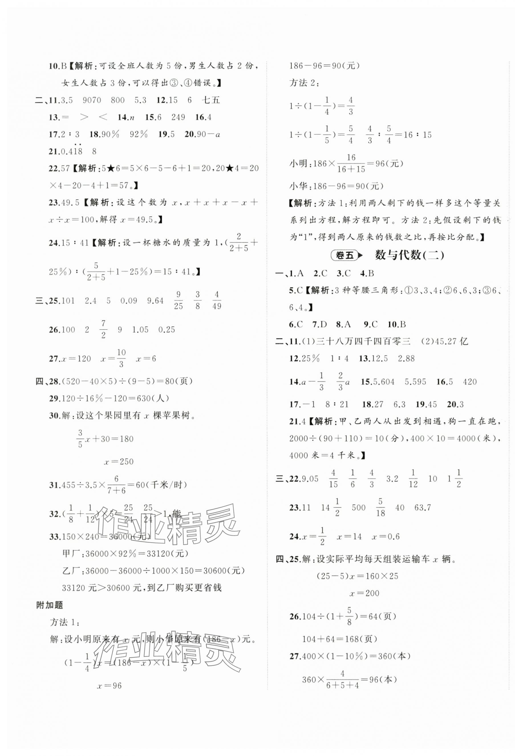 2025年名師面對面期末大通關六年級數學下冊人教版 第4頁
