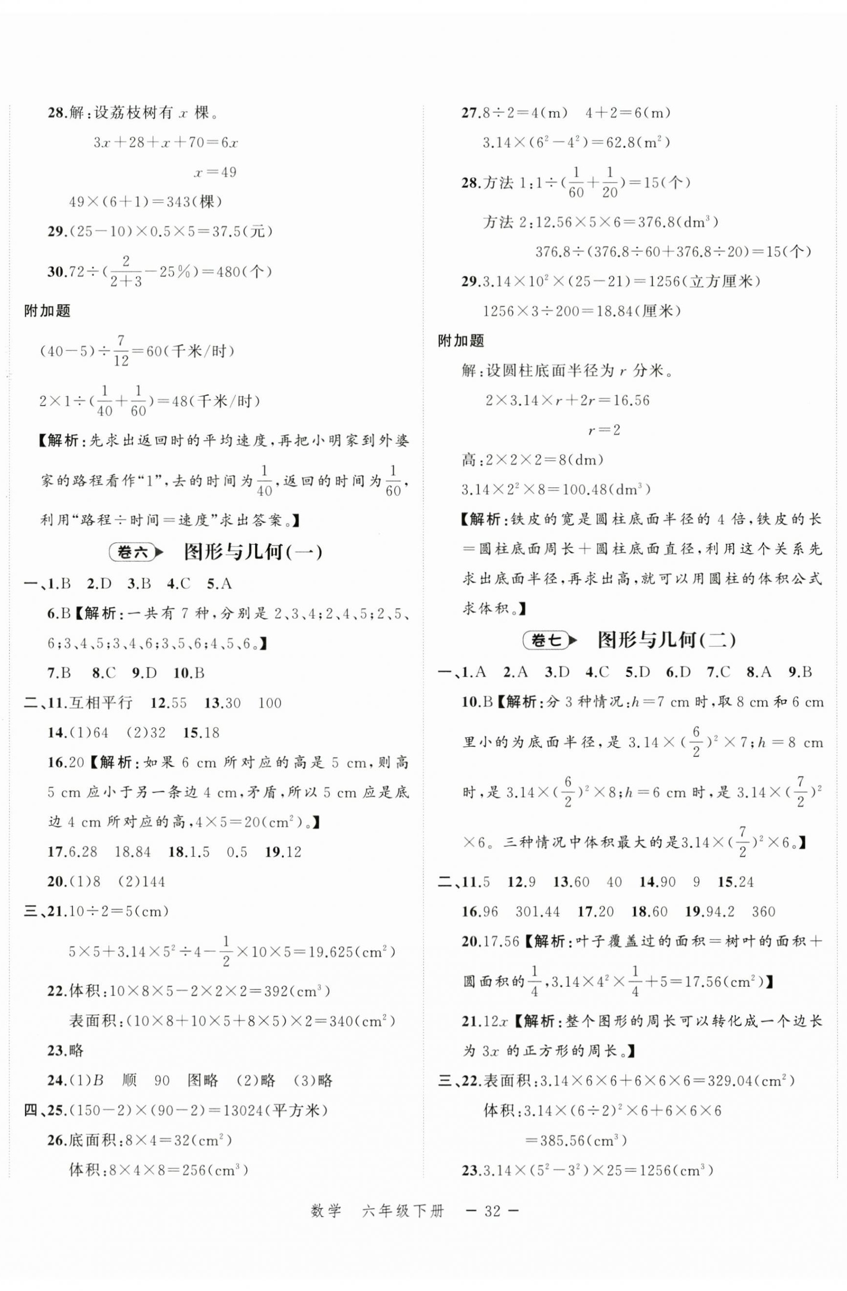 2025年名師面對面期末大通關六年級數學下冊人教版 第5頁
