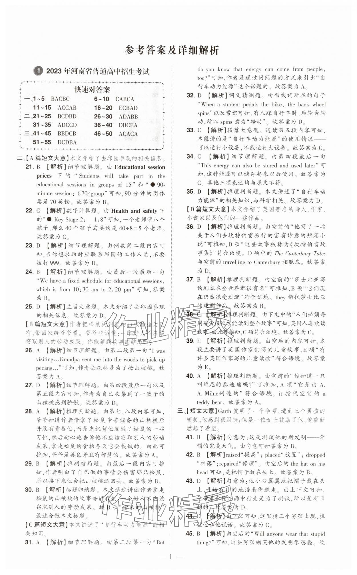 2024年優(yōu)學教育試題精編英語 第1頁