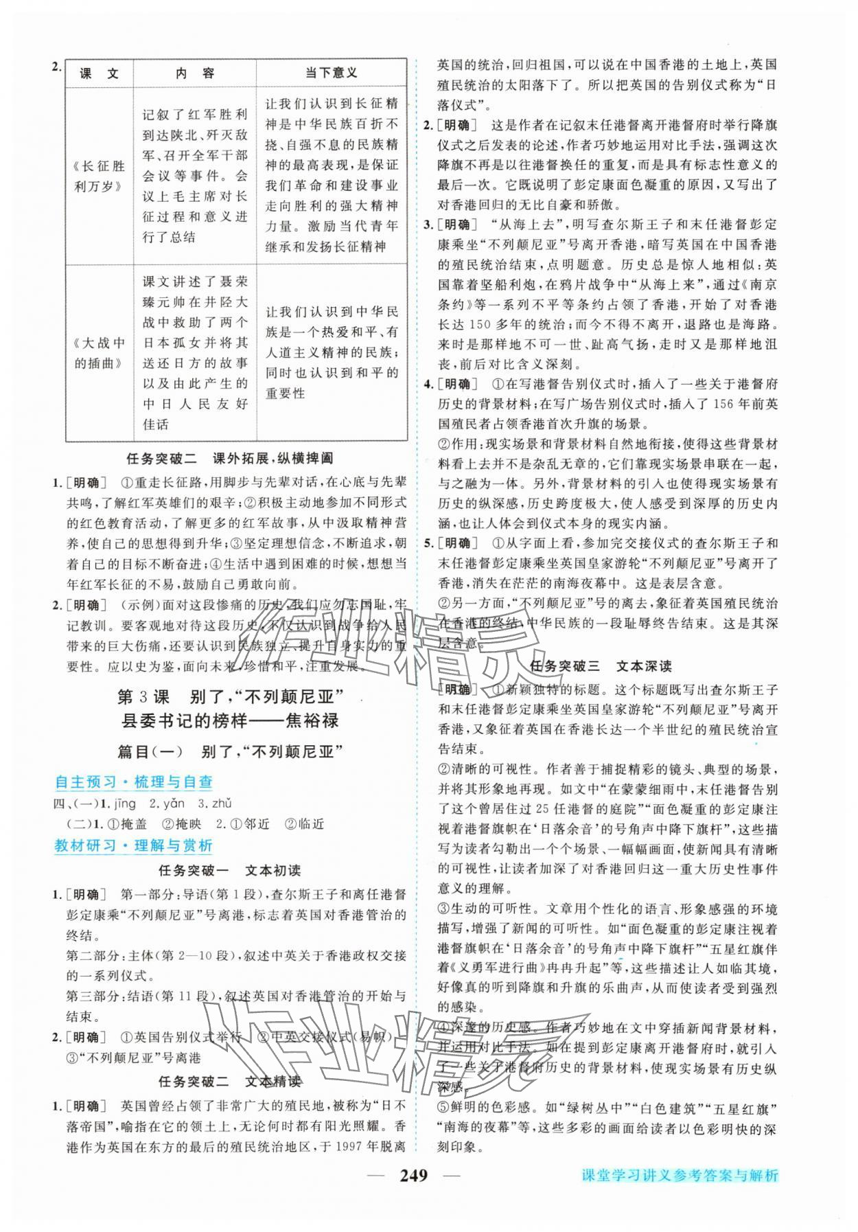 2024年新坐標(biāo)同步練習(xí)高中語文選擇性必修上冊(cè)人教版 參考答案第4頁