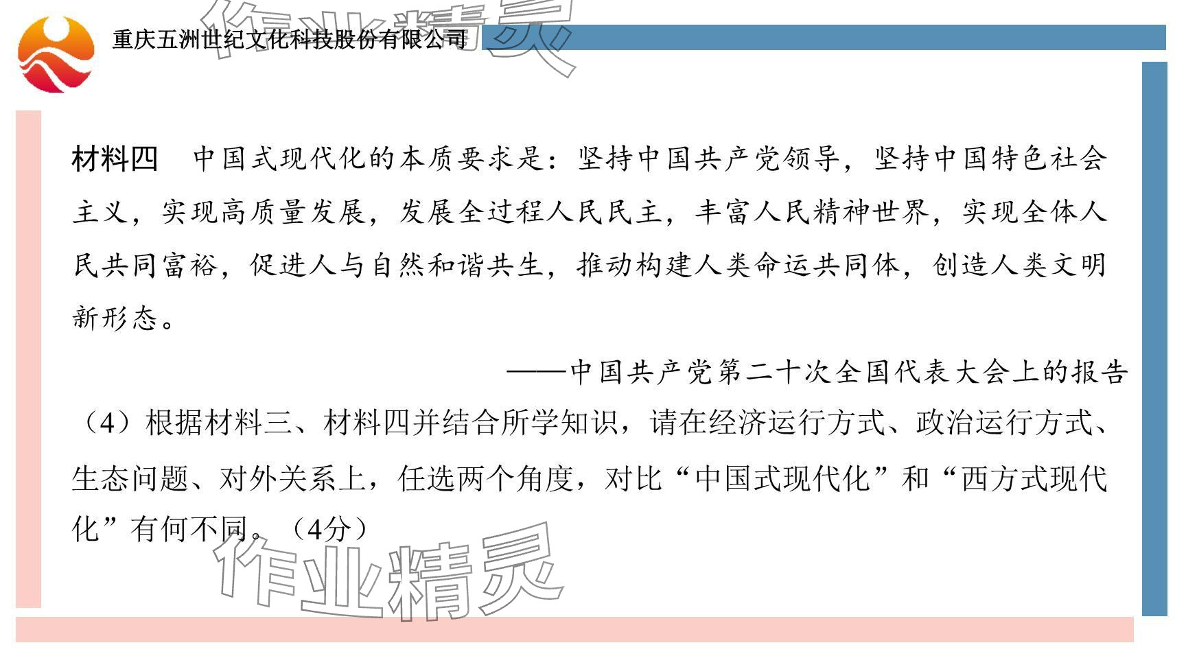 2024年重慶市中考試題分析與復(fù)習(xí)指導(dǎo)歷史 參考答案第23頁