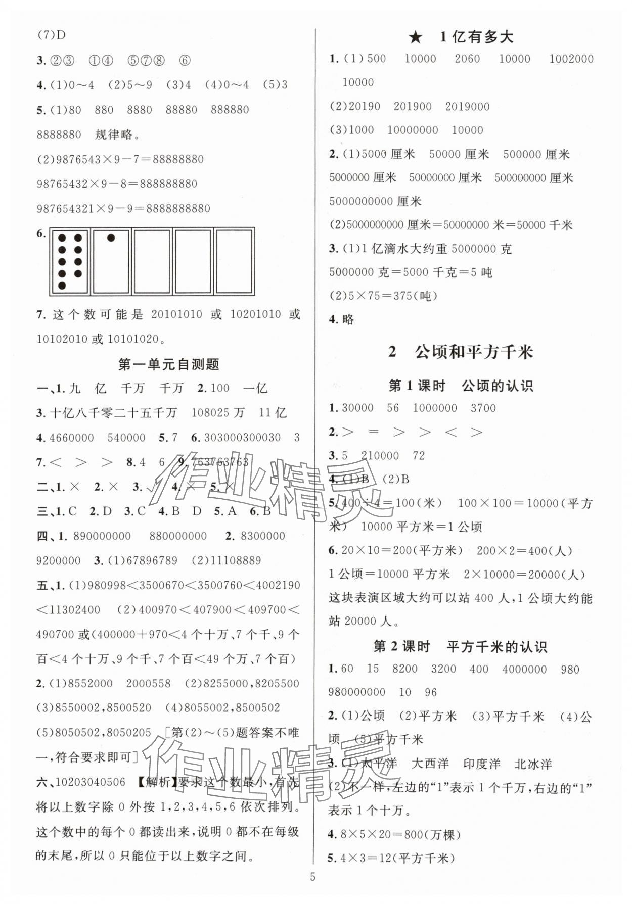 2024年华东师大版一课一练四年级数学上册人教版 参考答案第5页