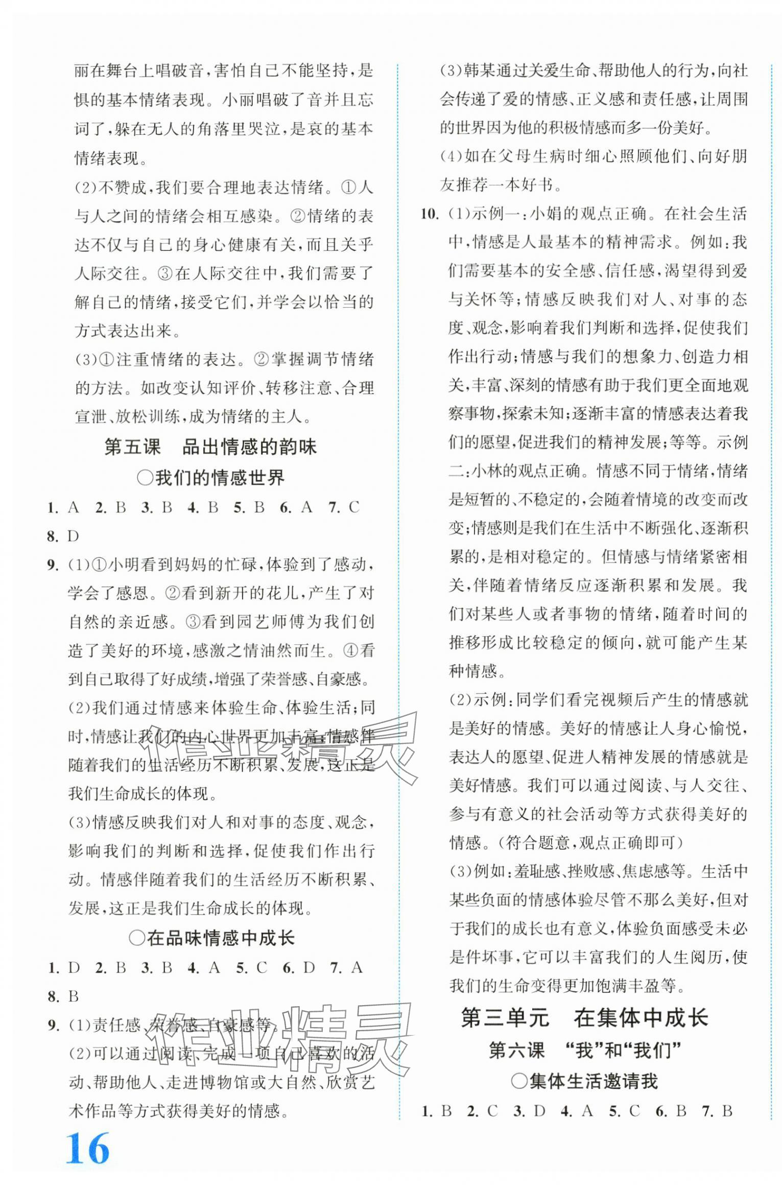 2024年教與學(xué)浙江教育出版社七年級道德與法治下冊人教版 第3頁