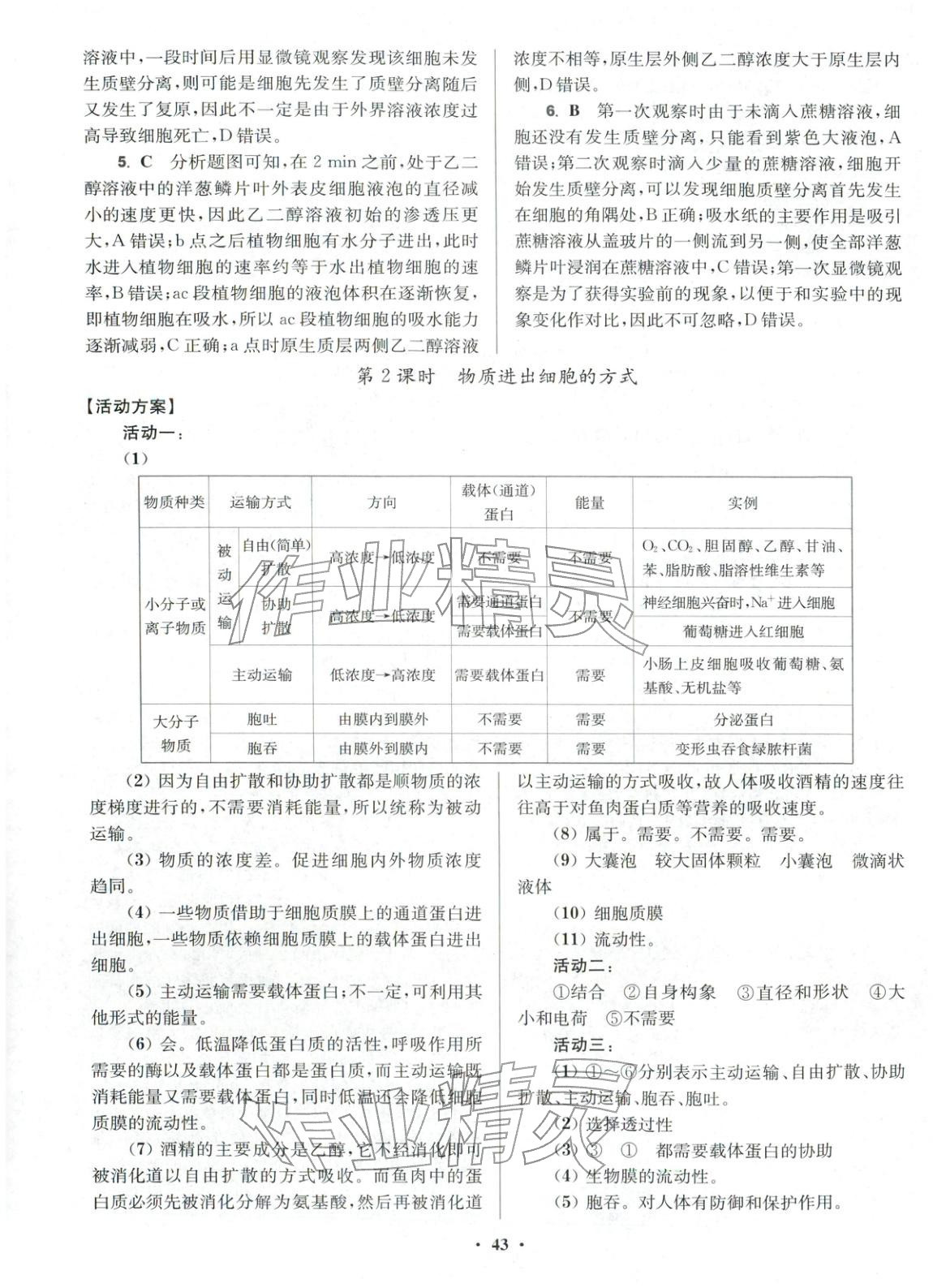 2025年活動單導學課程高中生物必修第一冊蘇教版&nbsp;第11頁
