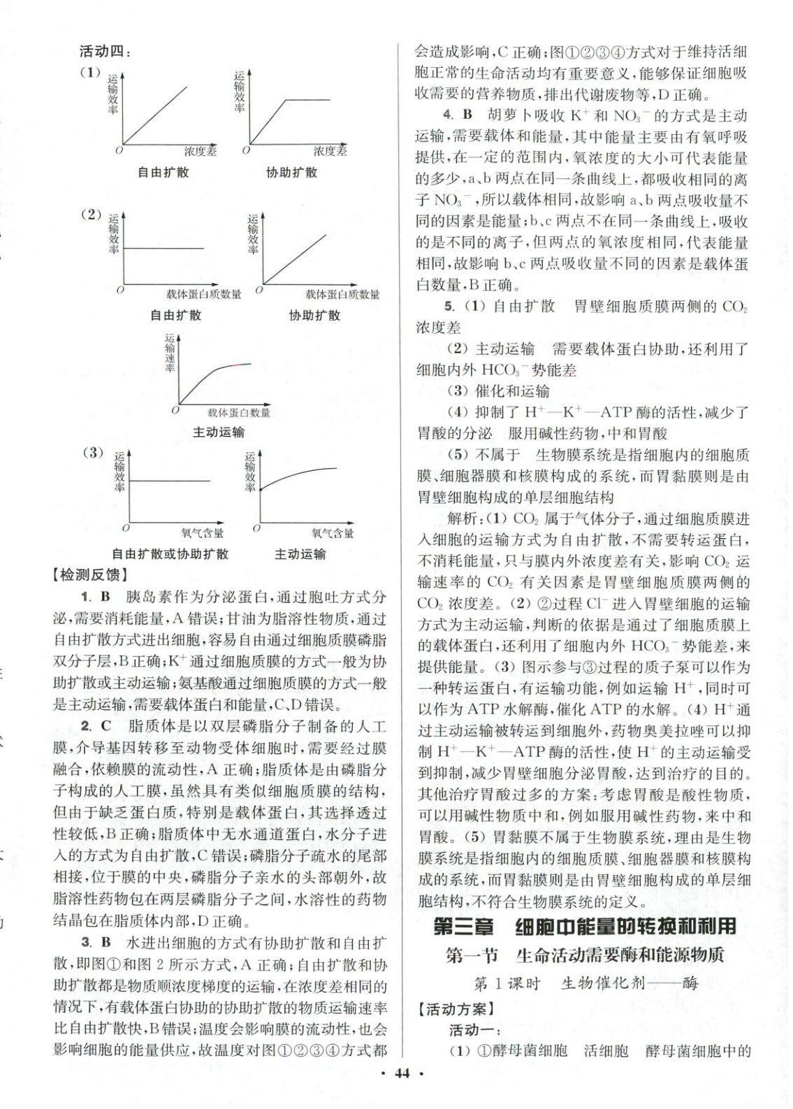 2025年活動單導學課程高中生物必修第一冊蘇教版&nbsp;第12頁