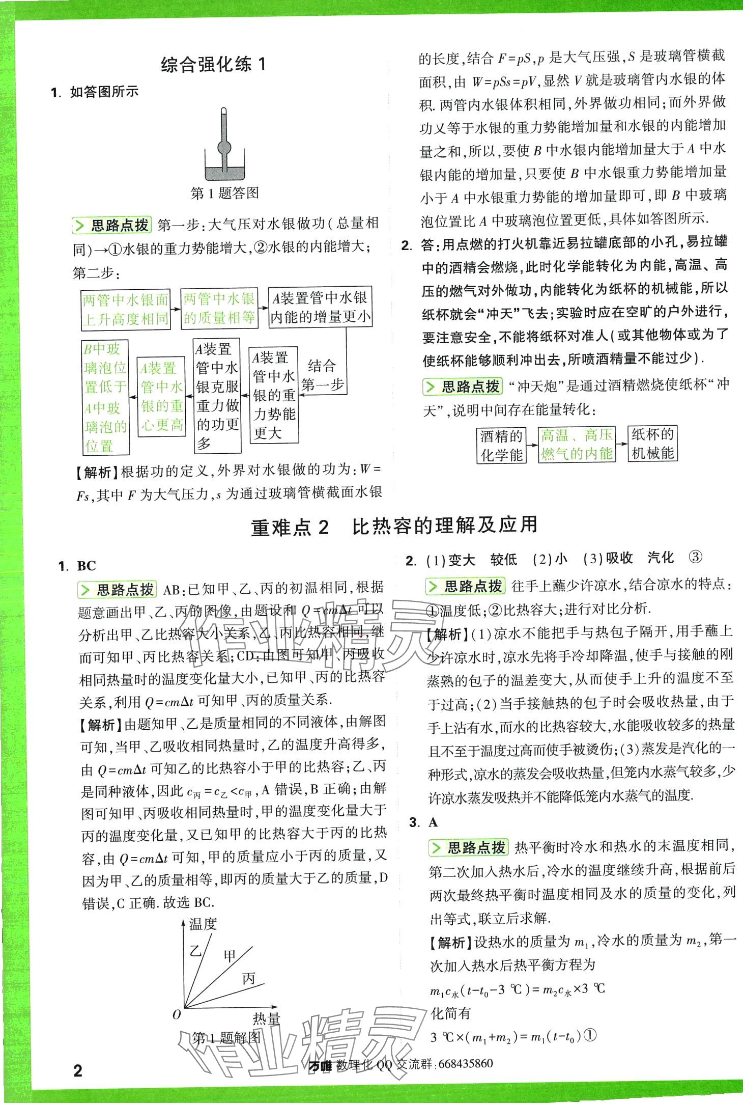 2024年萬唯尖子生每日一題物理第3版中考 第4頁