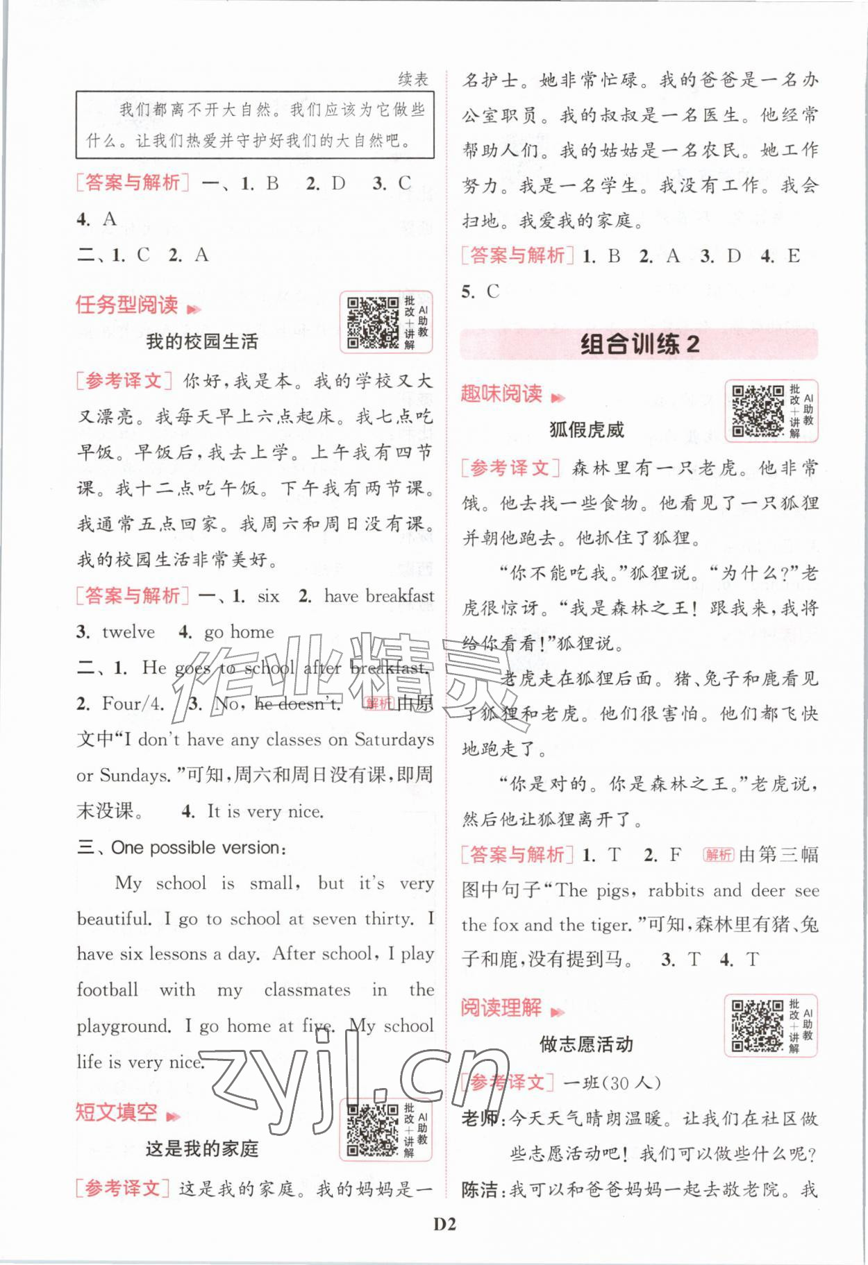 2026年通城学典组合训练四年级英语上册人教版&nbsp;第2页