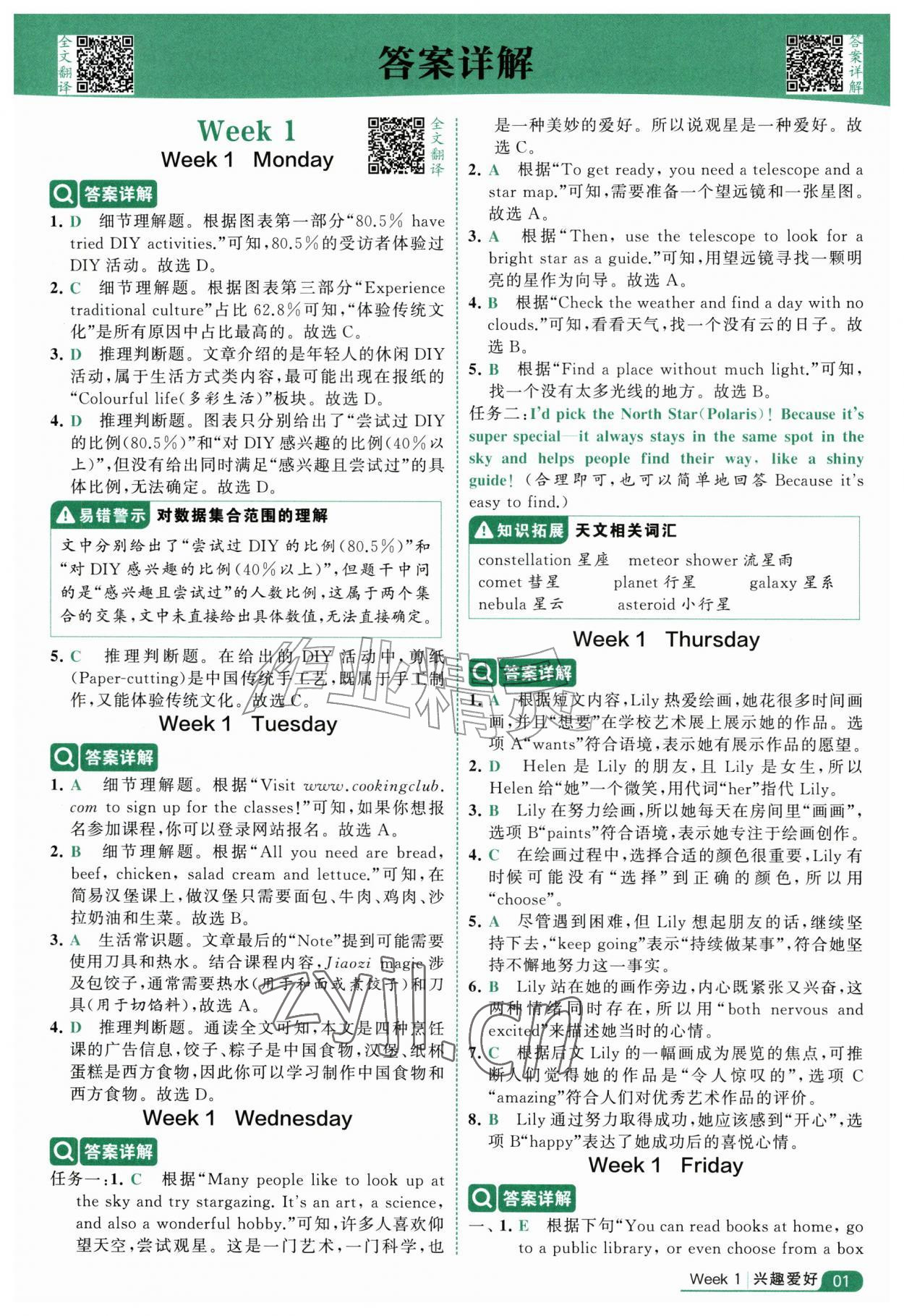 2026年经纶学霸阅读英语100篇五年级英语人教版&nbsp;第1页