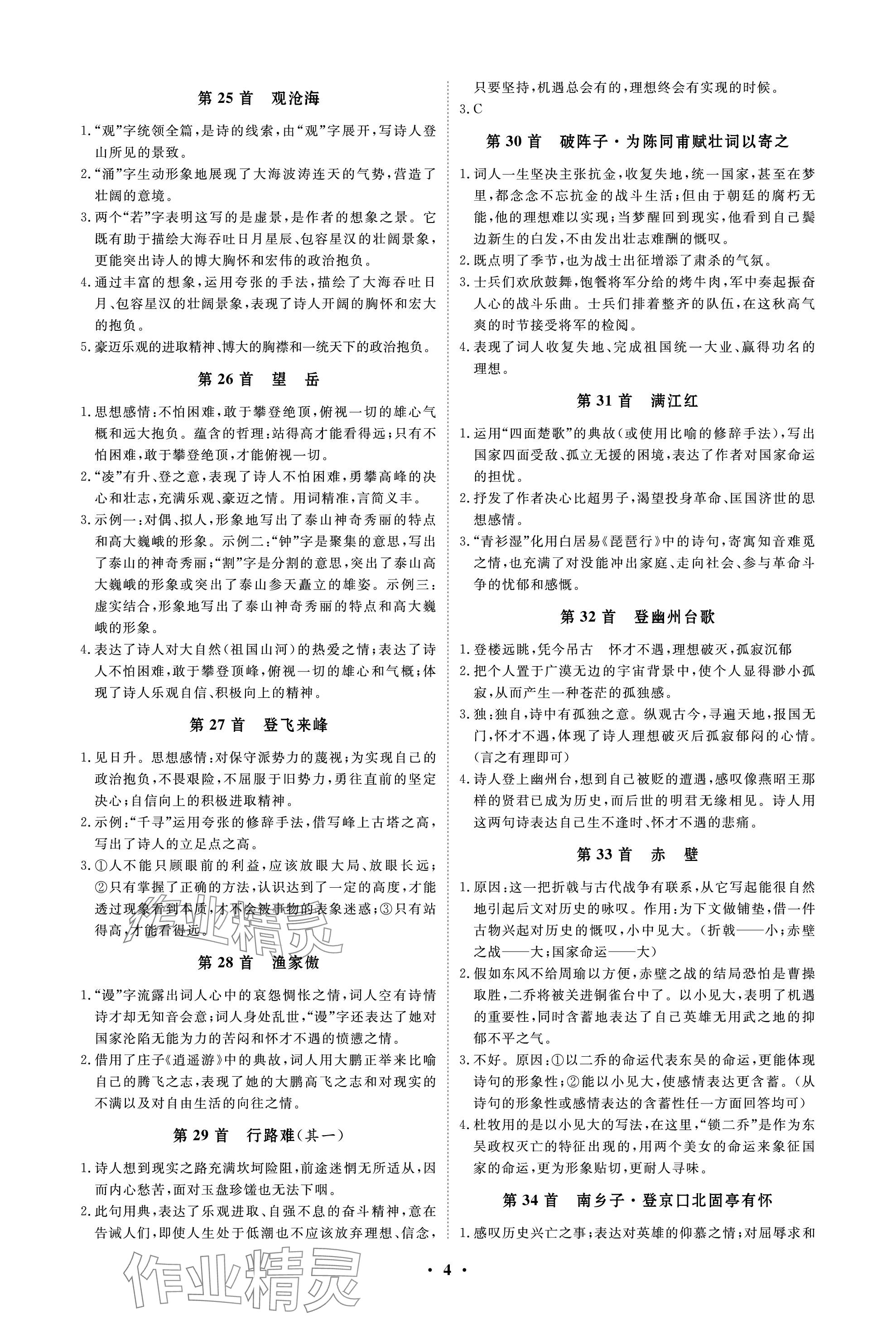 2024年云南省学业考试初中总复习风向标语文 参考答案第4页