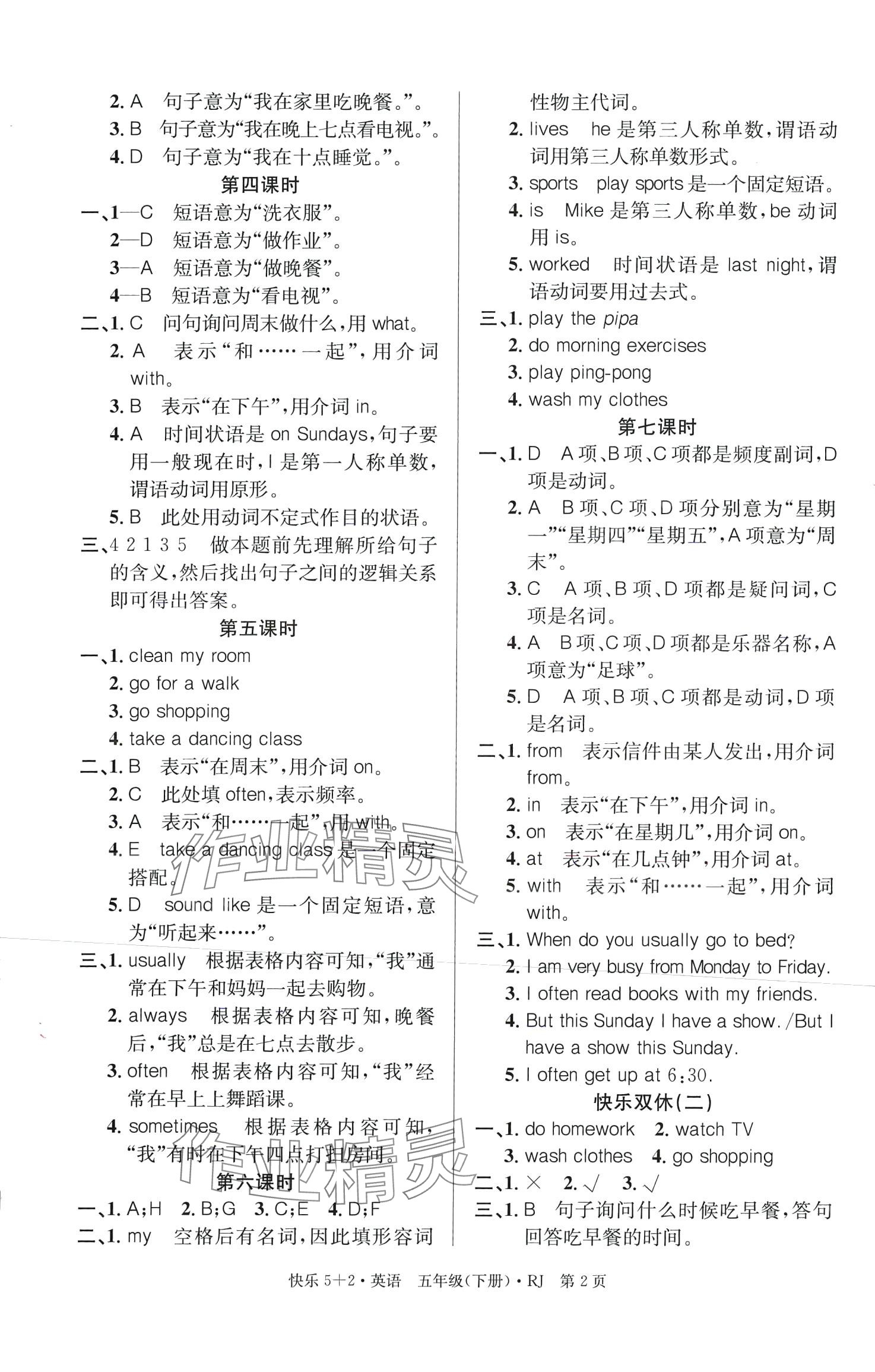 2024年快樂5加2同步訓練五年級英語下冊人教版 第2頁