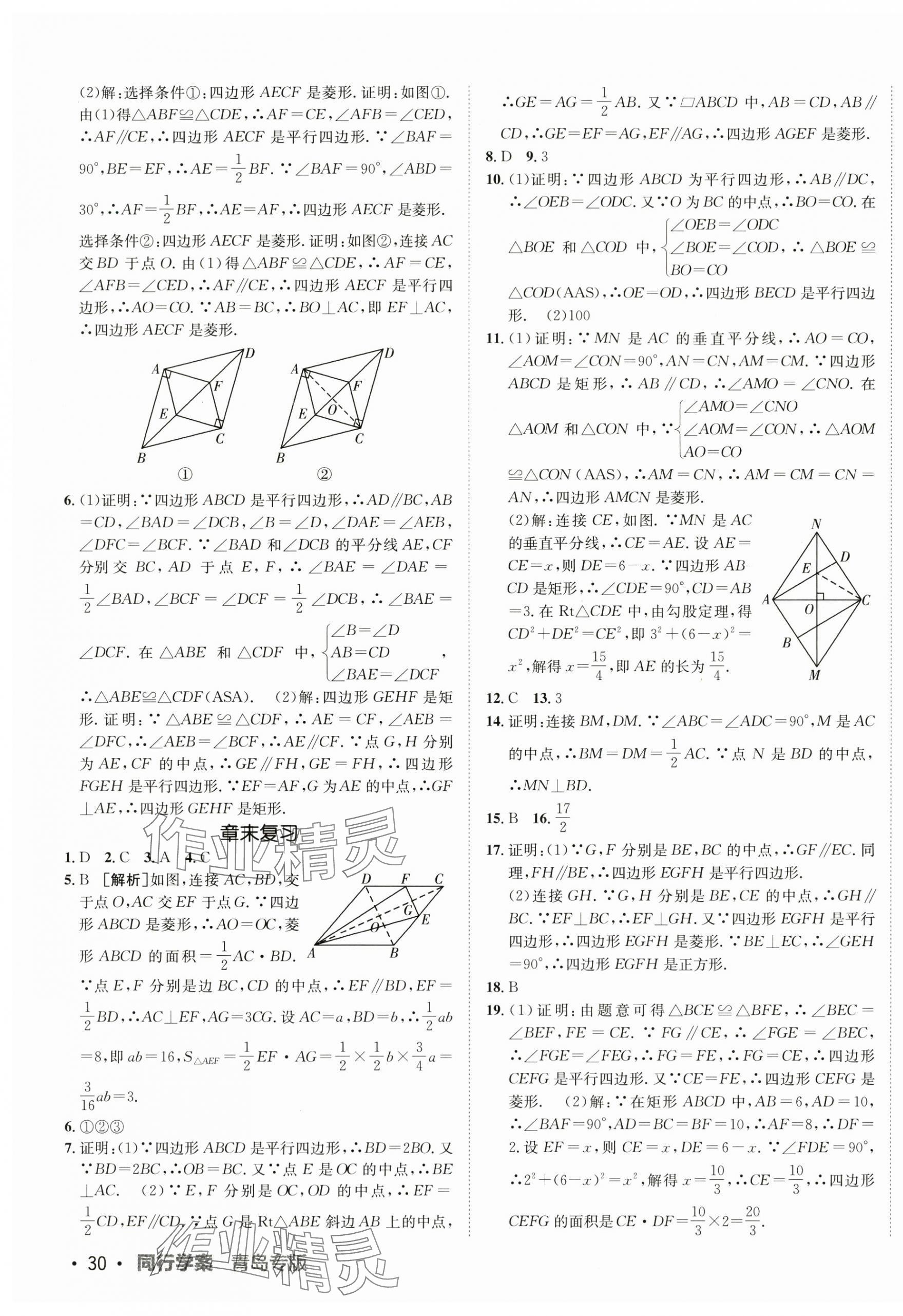 2025年同行学案学练测九年级数学全一册北师大版青岛专版 第7页