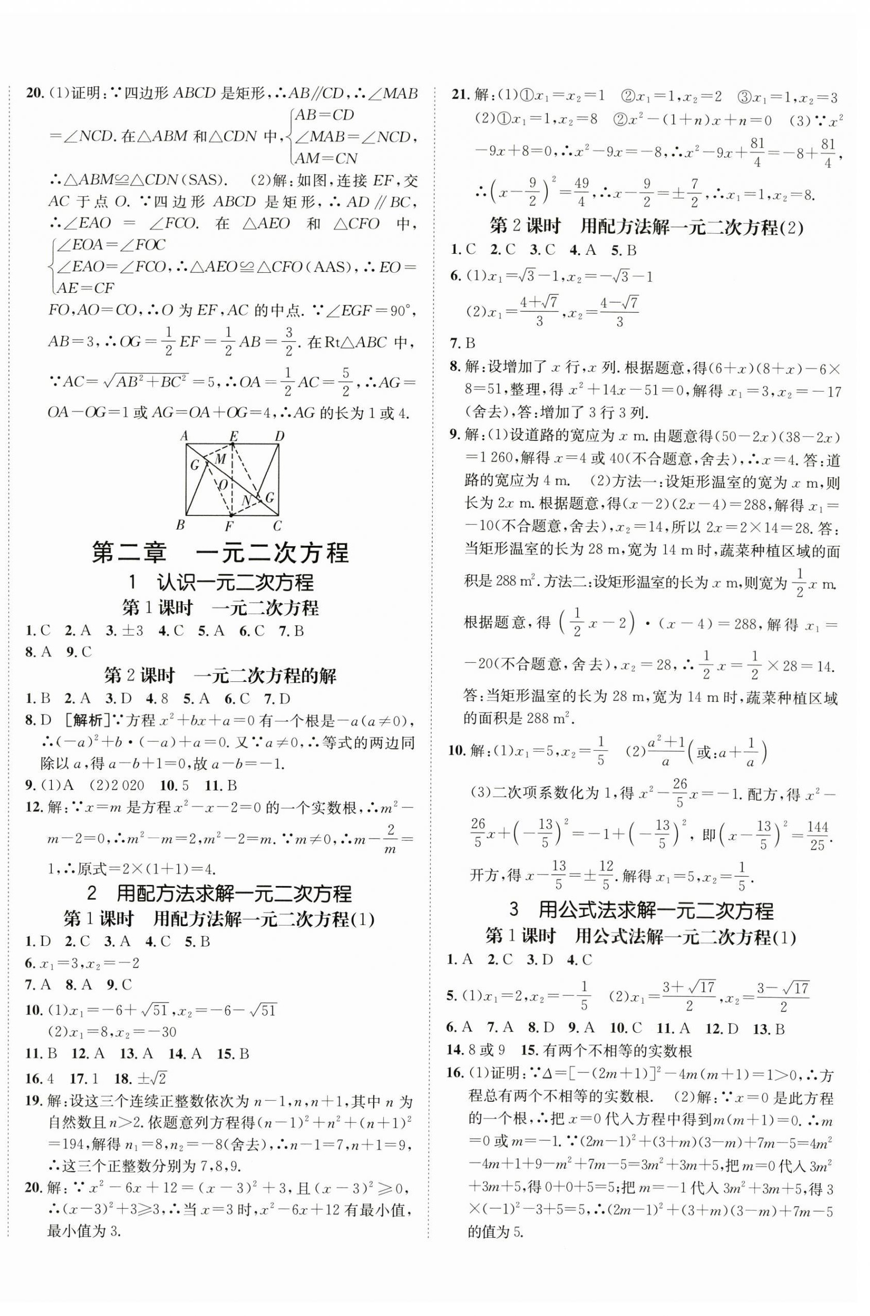 2025年同行学案学练测九年级数学全一册北师大版青岛专版 第8页