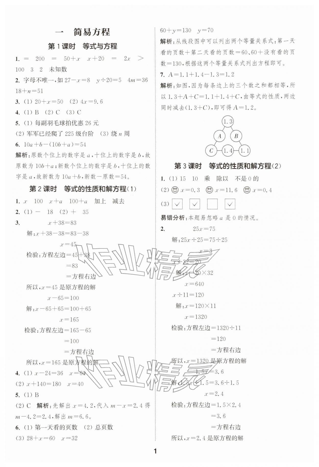 2026年通成学典课时作业本五年级数学下册苏教版苏州专版&nbsp;第1页