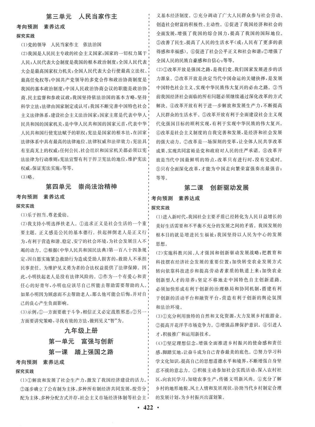 2024年優化探究中考總復習道德與法治分冊一 第4頁