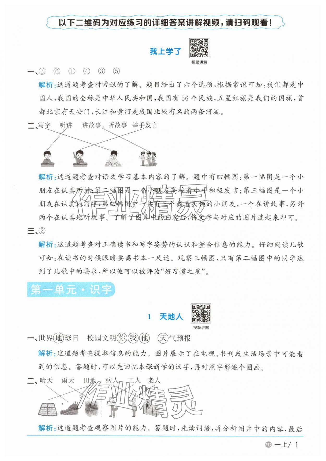 2025年陽光同學課時優化作業一年級語文上冊人教版菏澤專版 第1頁