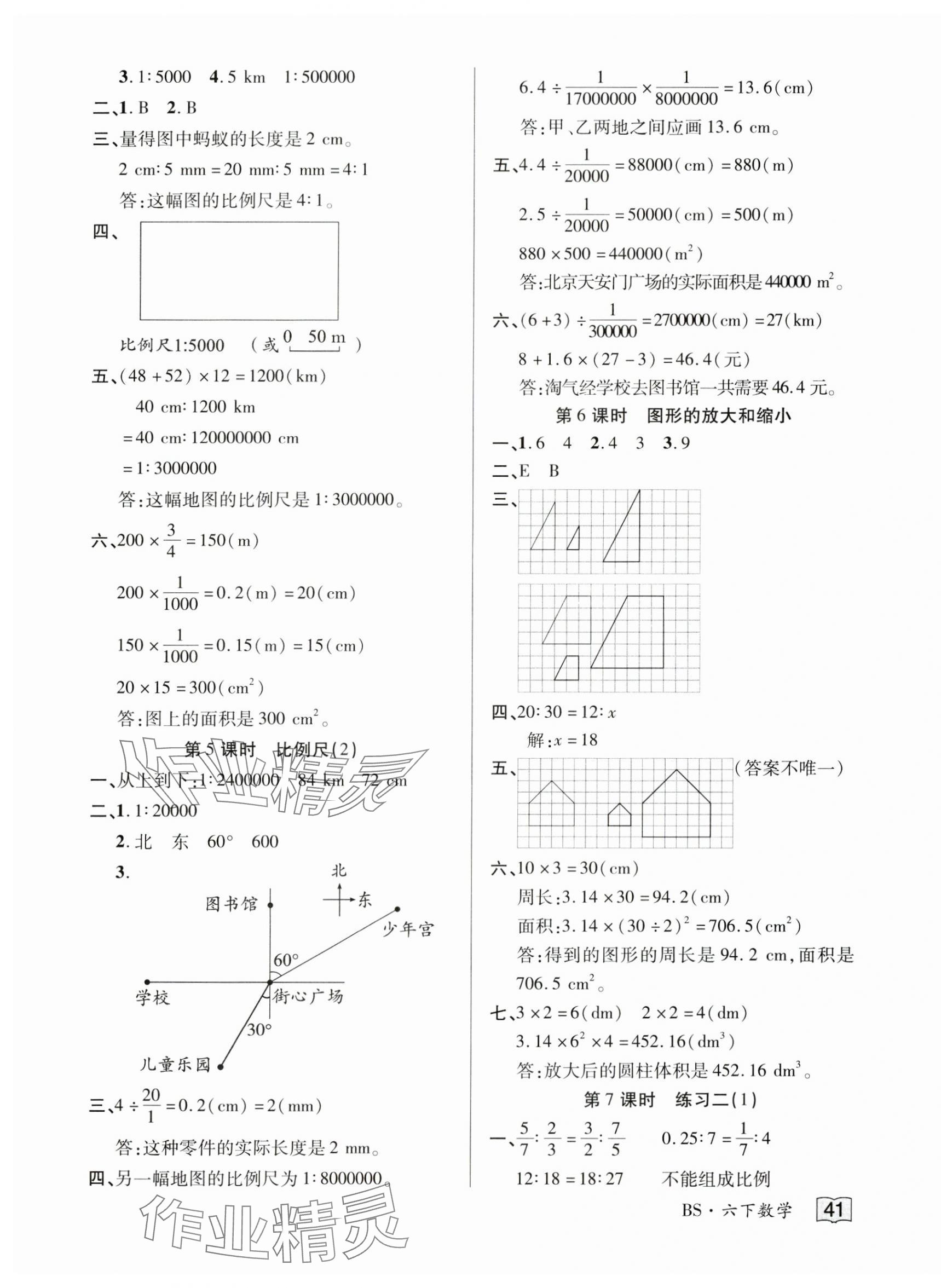 2025年花兒與星星六年級數學下冊北師大版 第5頁
