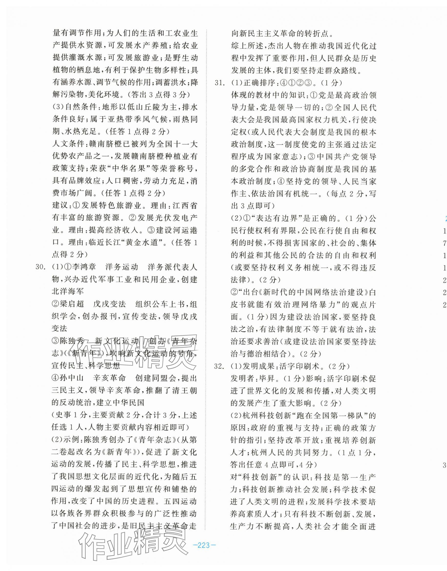 2025年中考同轨卷历史&nbsp;第7页