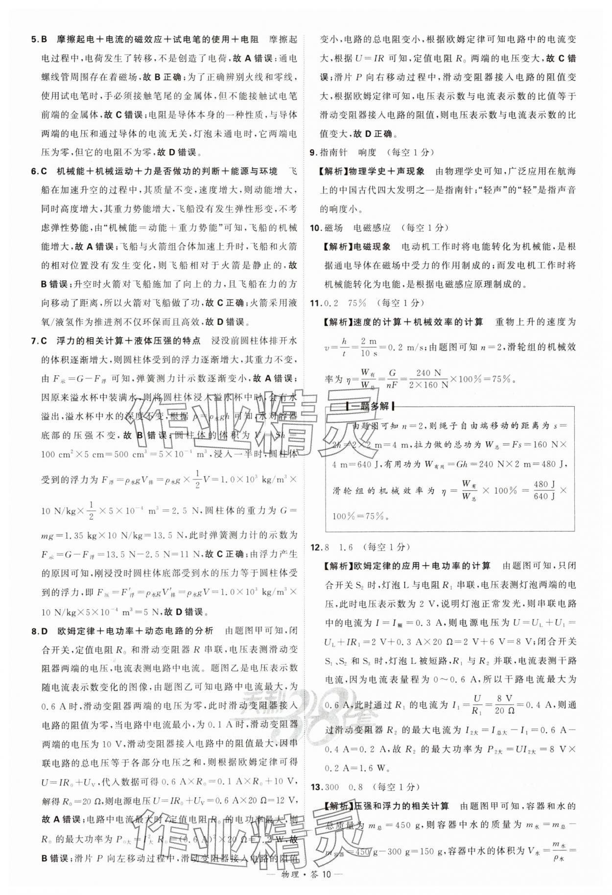 2024年天利38套新课标全国中考试题精选物理 参考答案第10页