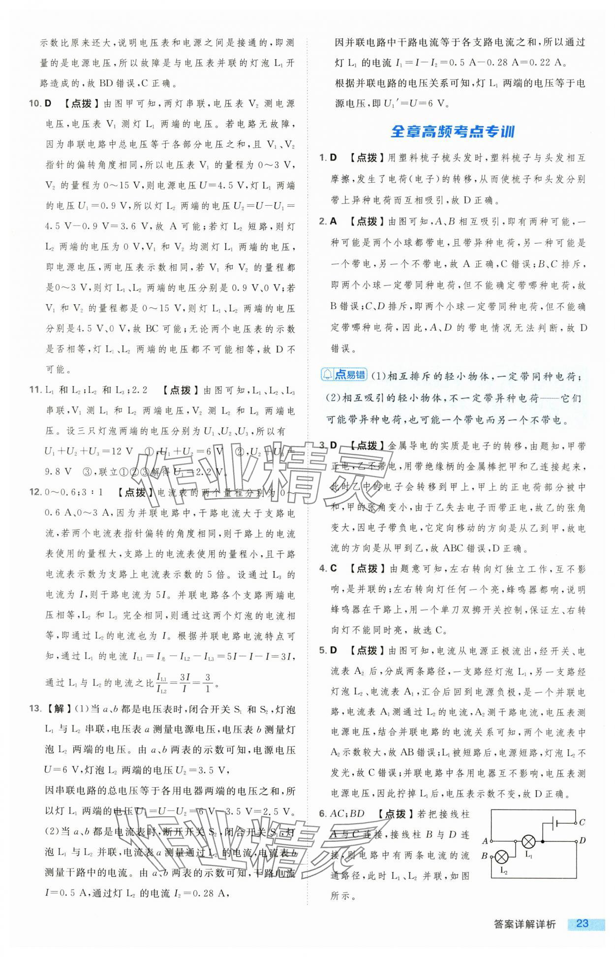 2024年綜合應(yīng)用創(chuàng)新題典中點(diǎn)九年級物理全一冊滬科版 第23頁