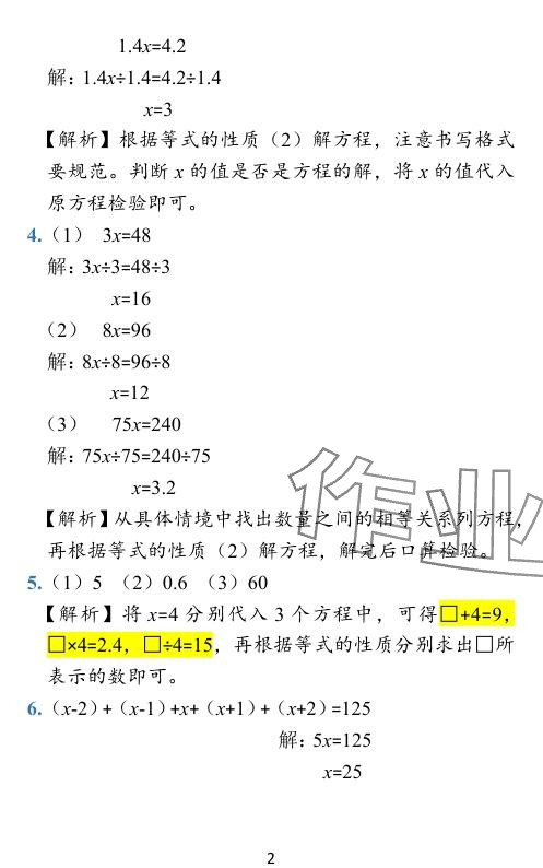 2024年小學(xué)學(xué)霸作業(yè)本五年級(jí)數(shù)學(xué)下冊(cè)蘇教版 參考答案第7頁(yè)